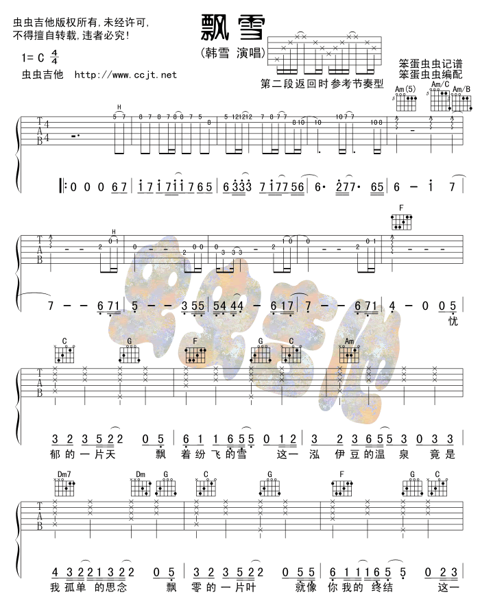 飘雪吉他谱_C调六线谱_韩雪