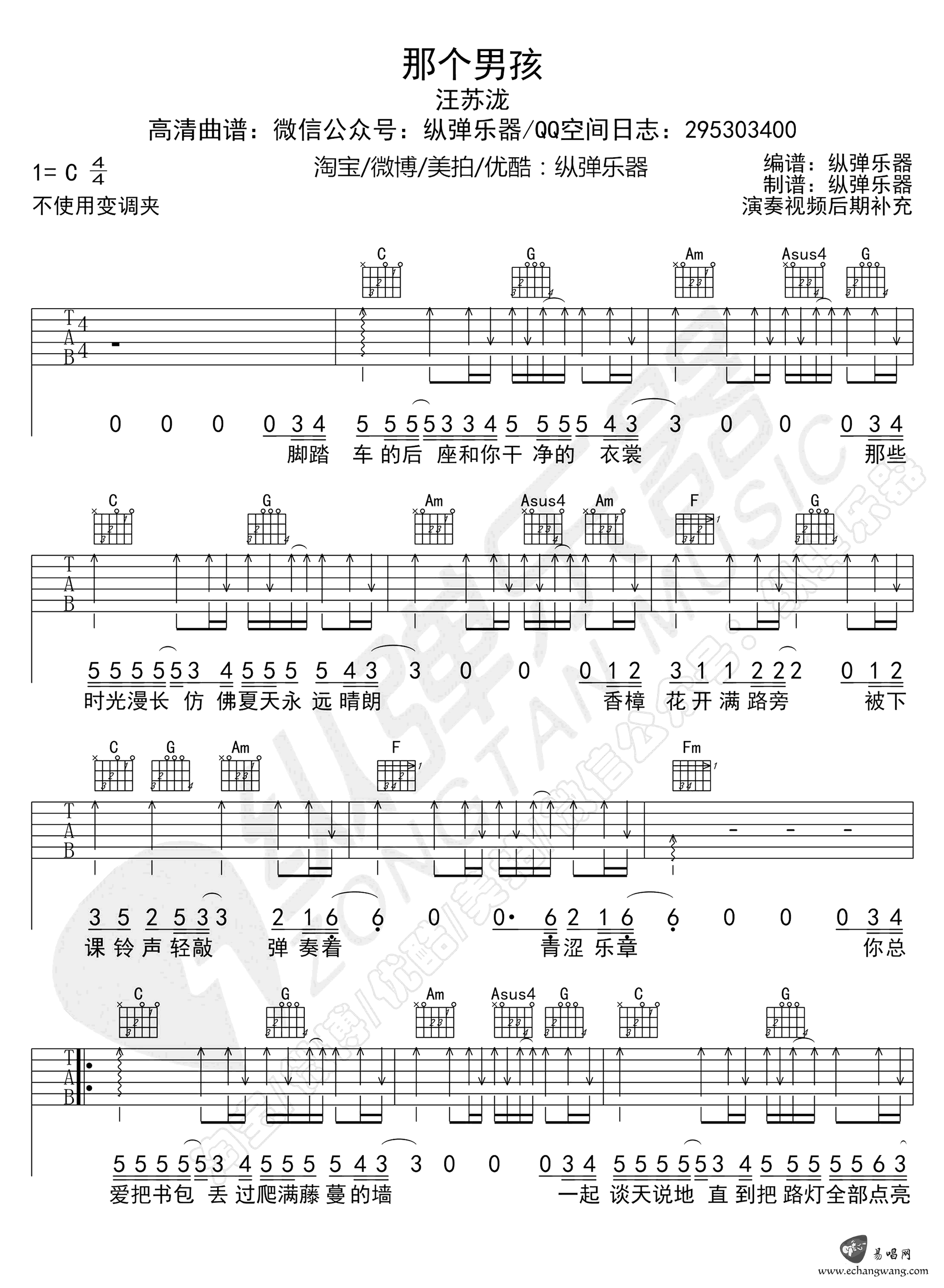 _那个男孩_吉他谱_汪苏泷_C调弹唱六线谱