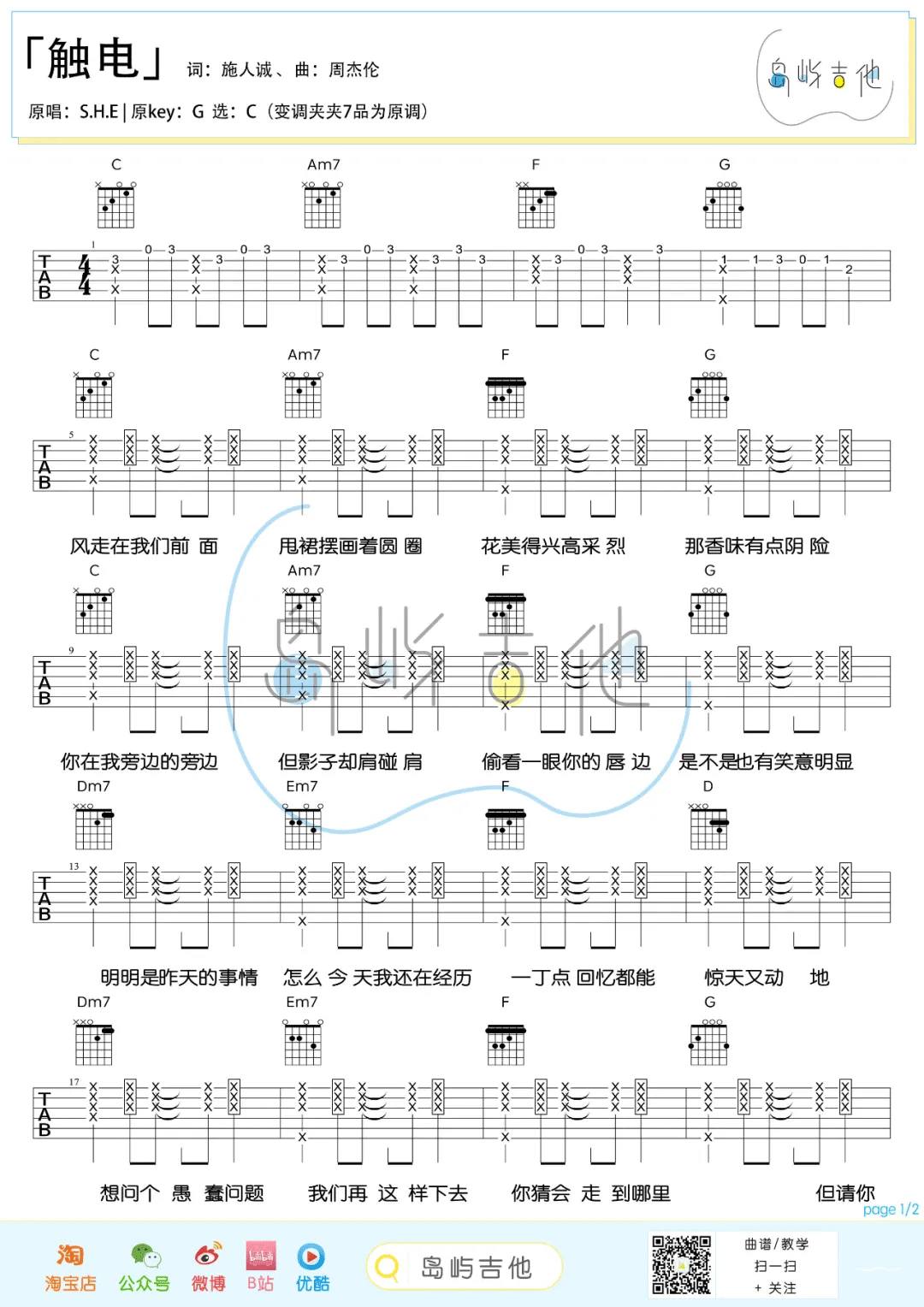 触电吉他谱_S.H.E__触电_C调弹唱六线谱