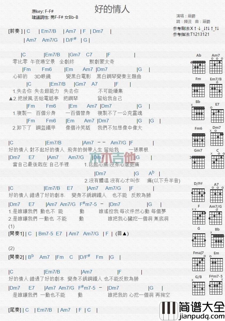 好的情人_吉他谱_严爵