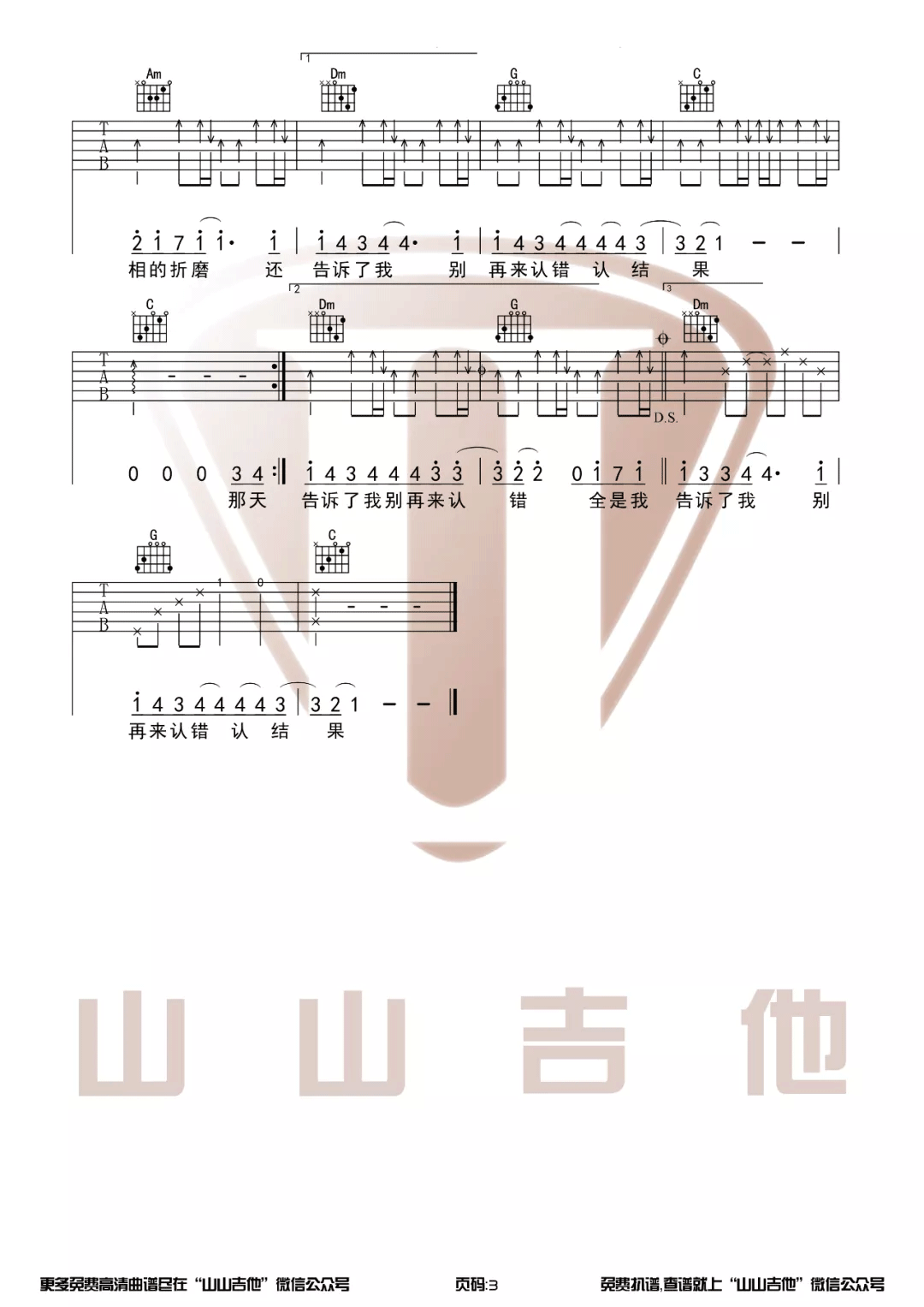 认错吉他谱_许嵩__认错_C调原版弹唱六线谱