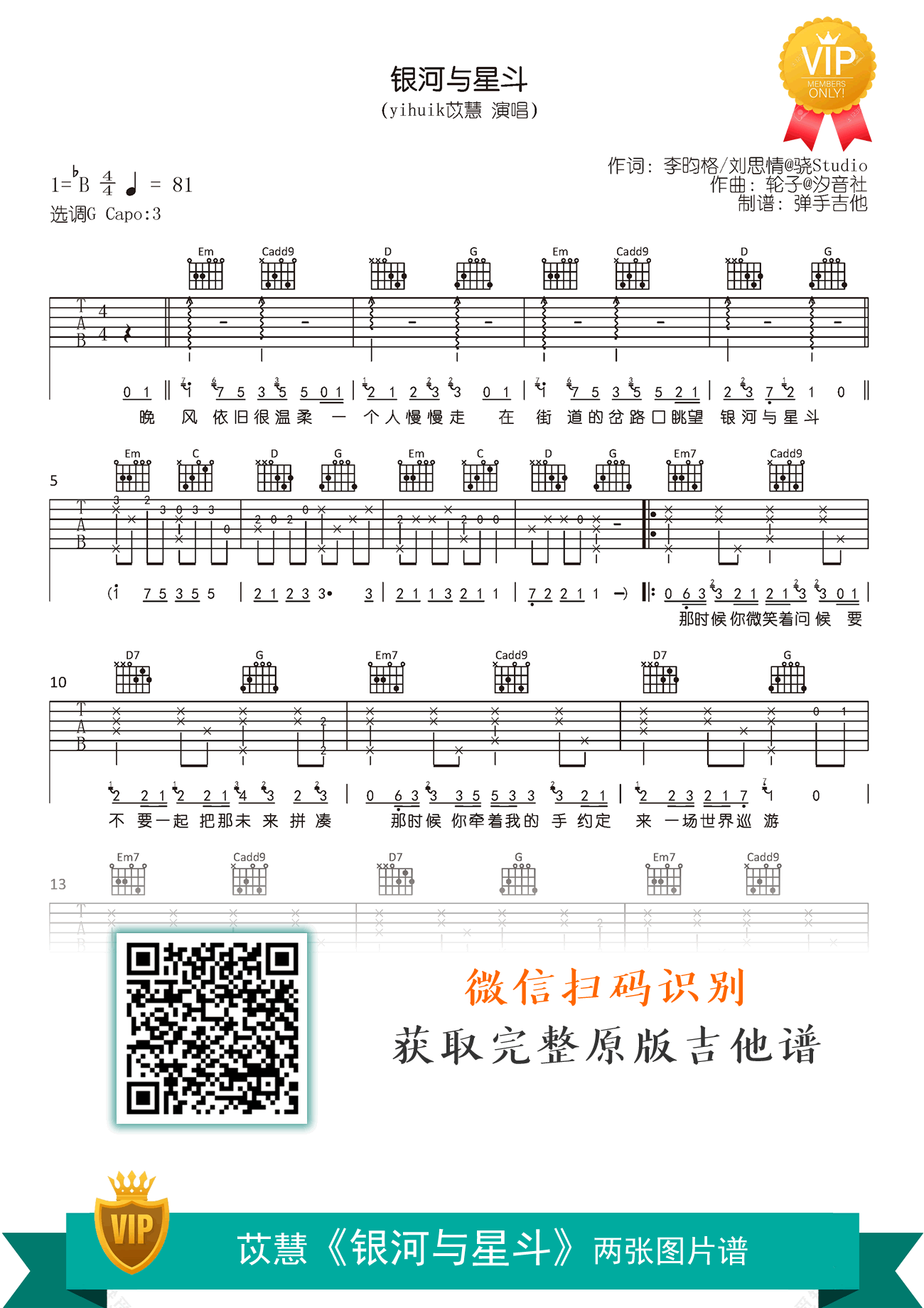 苡慧_银河与星斗_吉他谱_G调原版_弹唱六线谱
