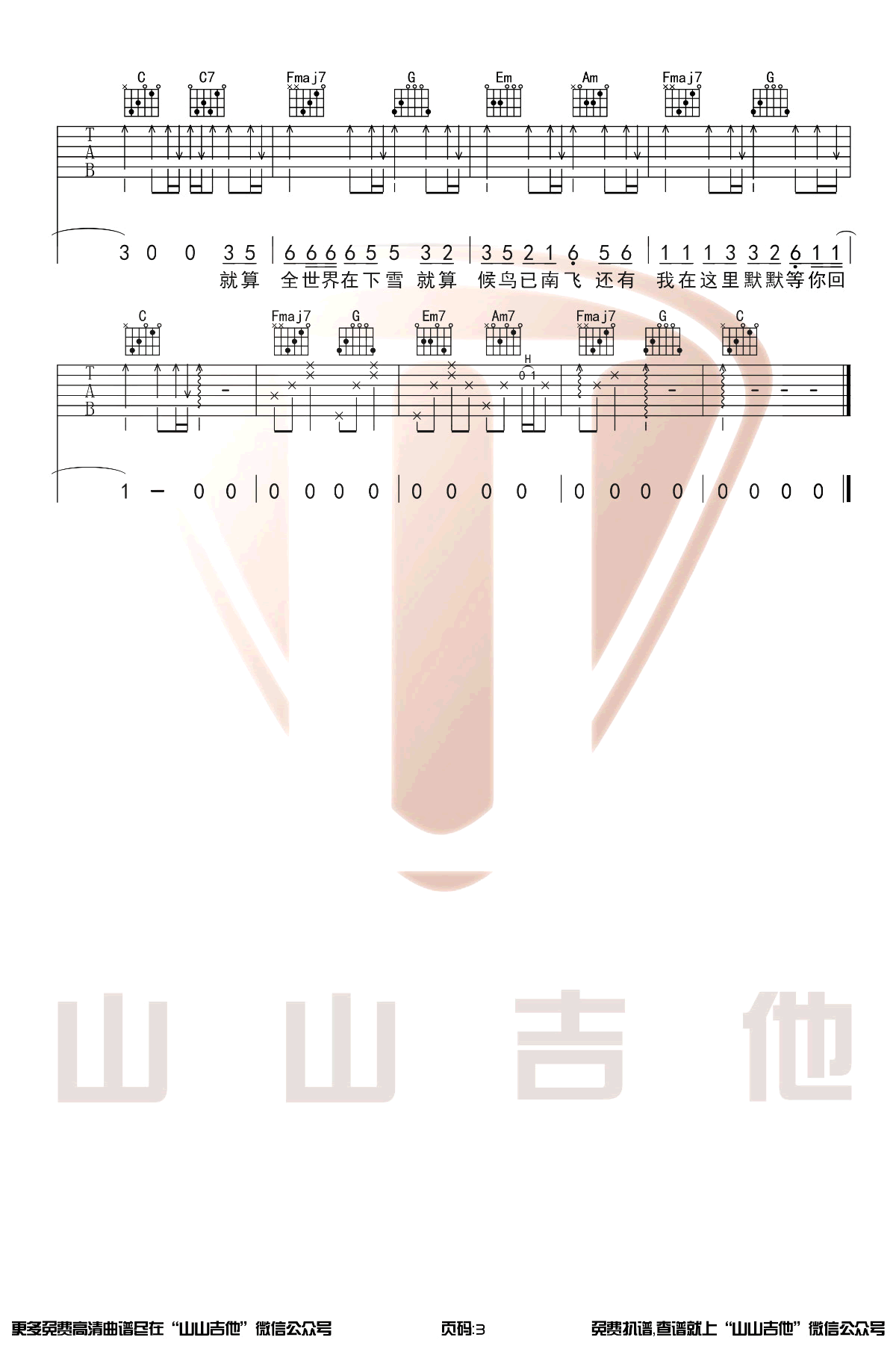 还有我吉他谱_G2er|任贤齐_C调弹唱谱_吉他演示视频