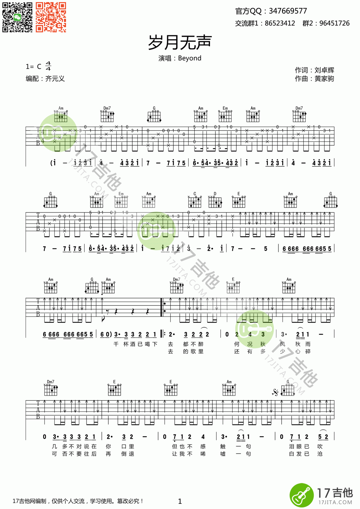 岁月无声_吉他谱_Beyond
