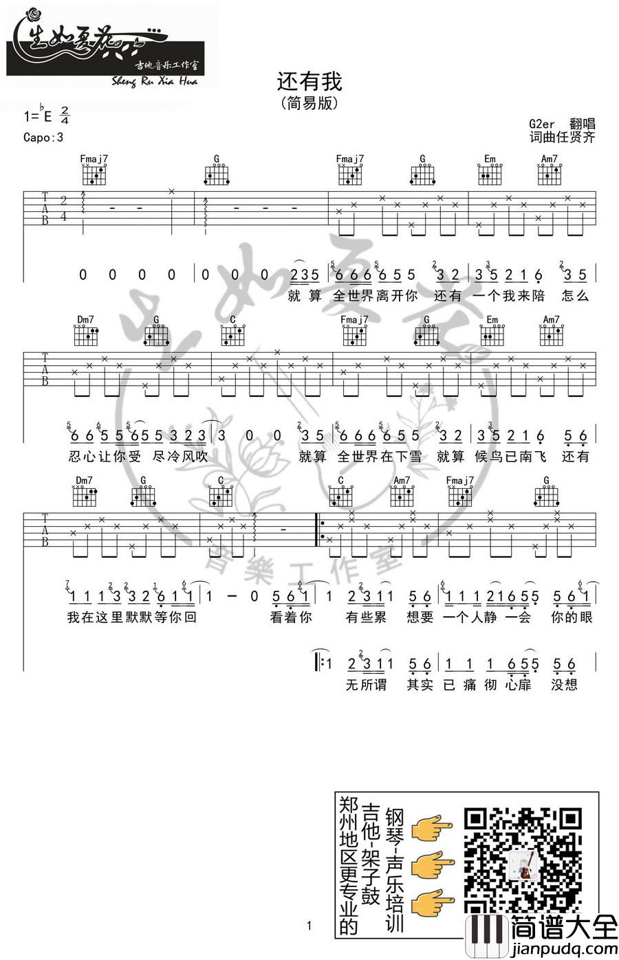 还有我吉他谱_G2er/任贤齐_C调简单版_抖音歌曲