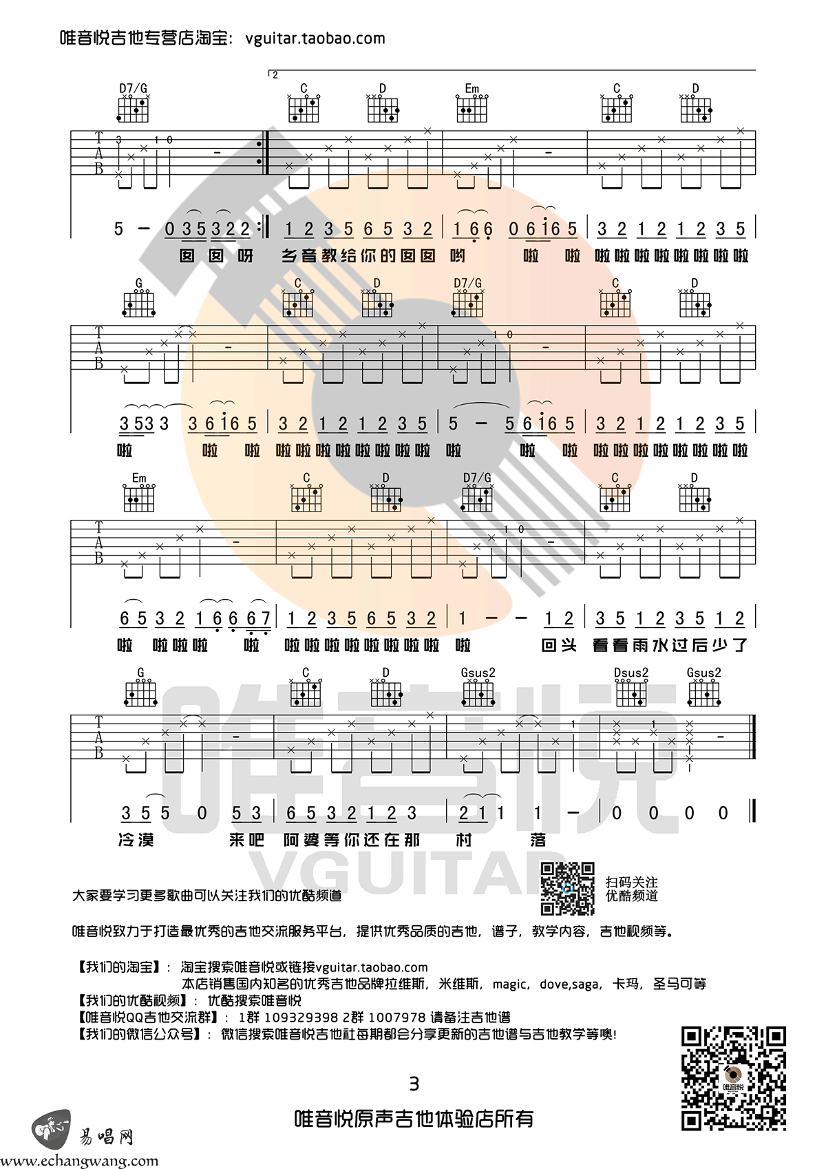 _阿婆说_吉他谱_陈一发儿_G调简单版弹唱谱_高清六线谱