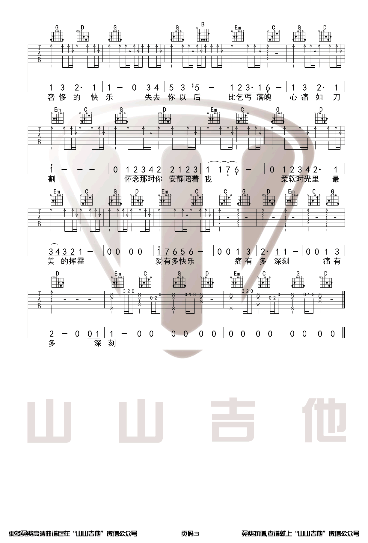 华晨宇_国王与乞丐_吉他谱_G调和弦原版_弹唱谱