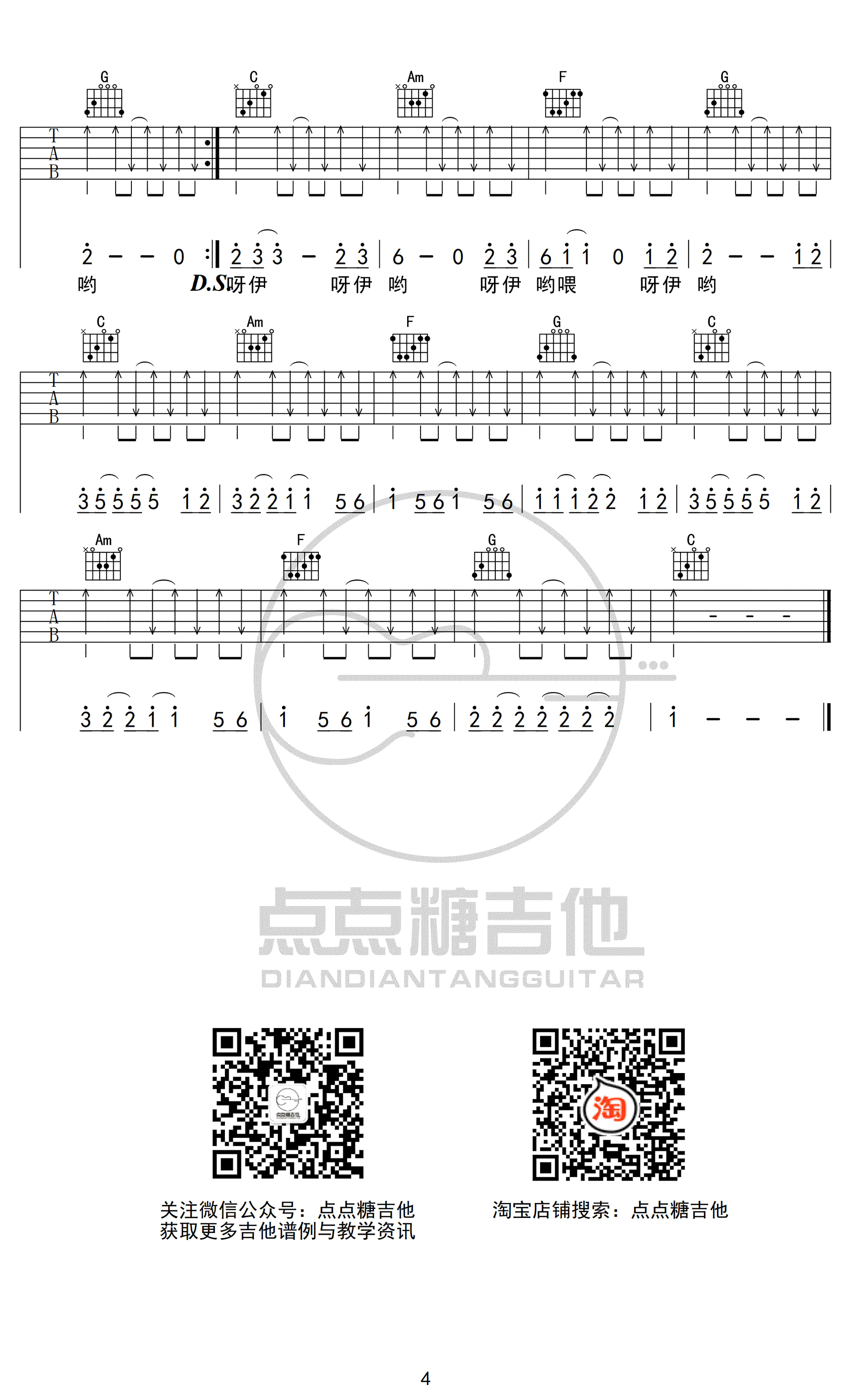 大田后生仔吉他谱_丫蛋蛋_C调弹唱谱_完整图片谱