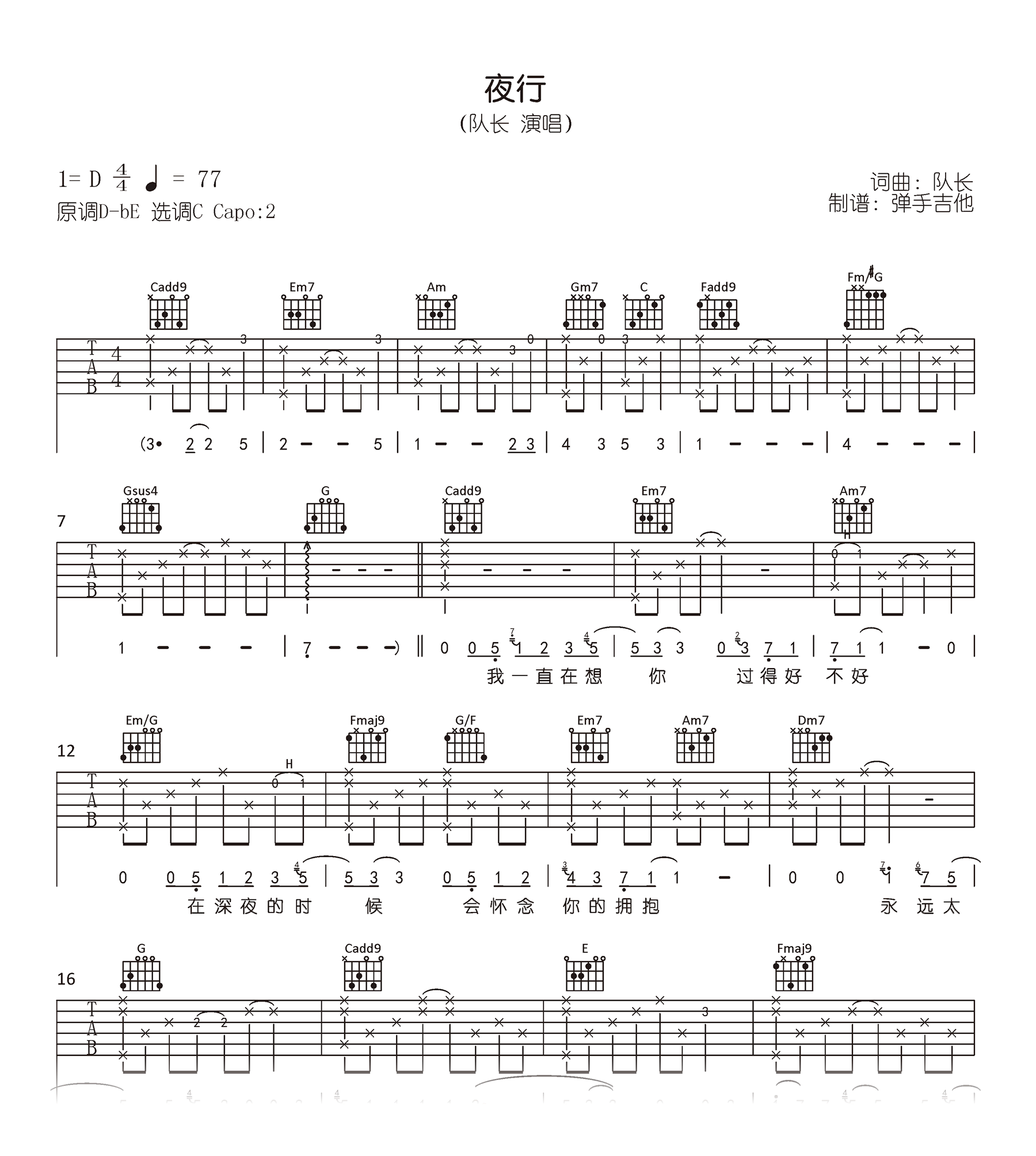 夜行吉他谱_队长_G调弹唱谱__夜行_原版六线谱