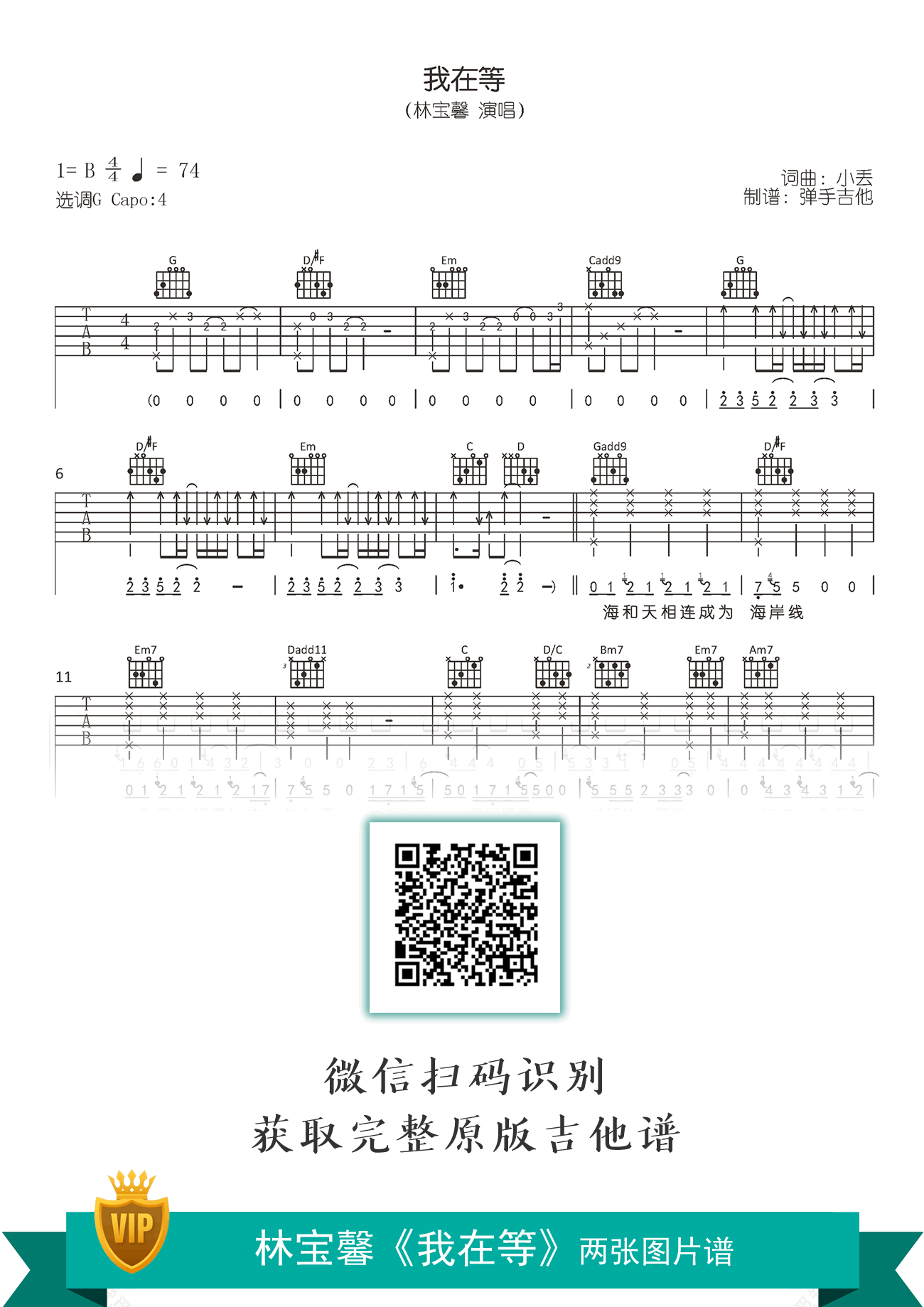 我在等吉他谱_林宝馨_G调弹唱谱_高清六线谱