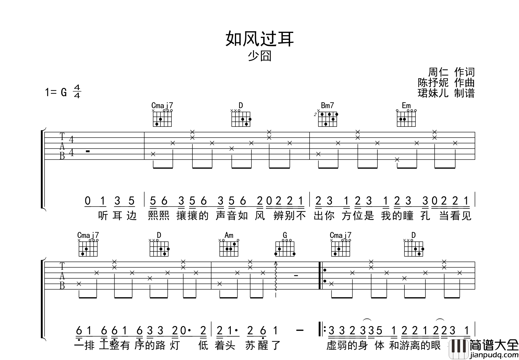 如风过耳吉他谱_少囧_G调吉他弹唱谱_图片谱