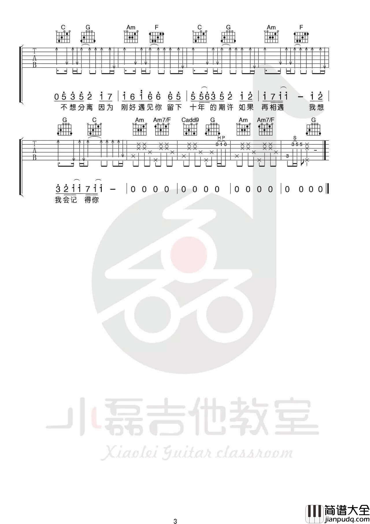刚好遇见你吉他谱_C调附视频_小磊吉他教室编配_李玉刚