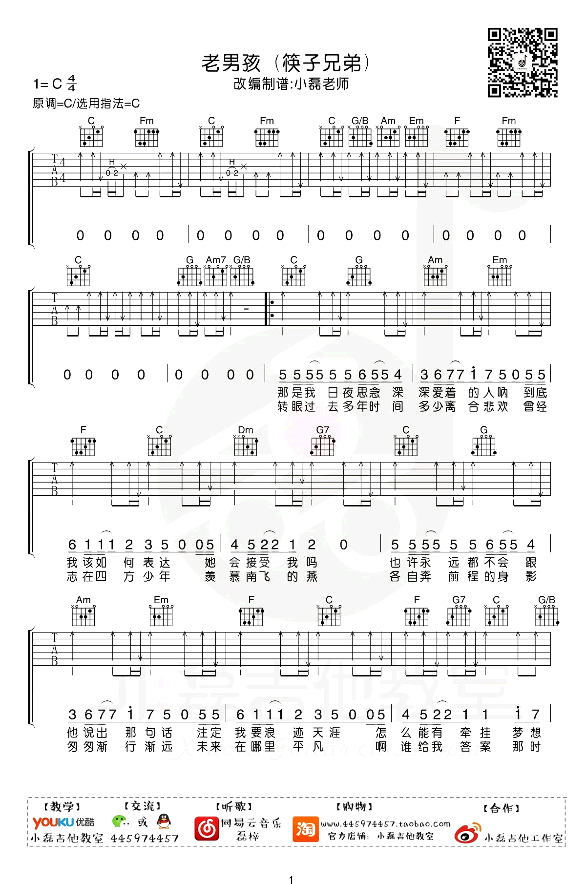 老男孩吉他谱_筷子兄弟_C调原版_吉他弹唱教学视频