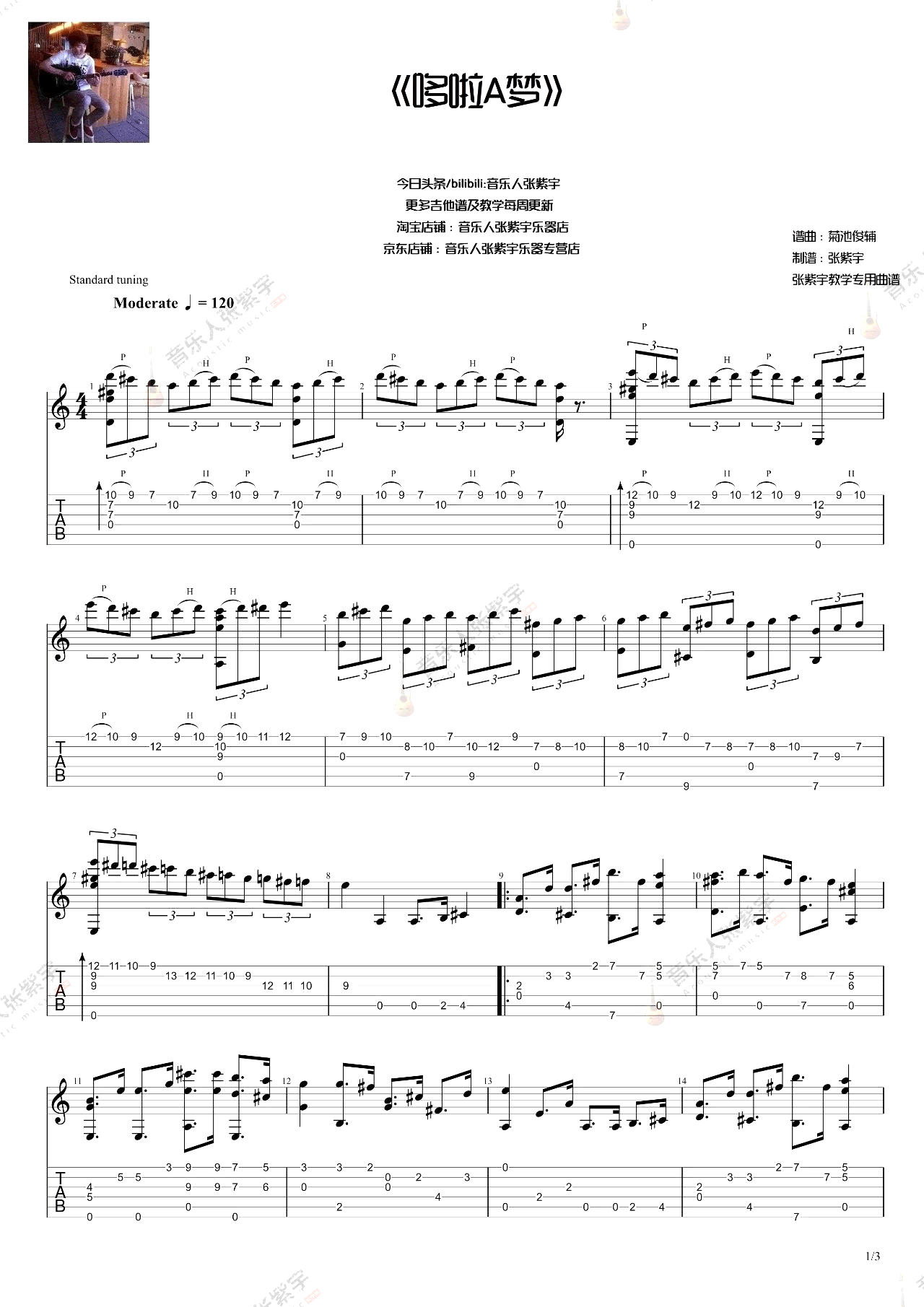 哆啦A梦指弹谱_吉他独奏谱_张紫宇指弹_吉他演示视频