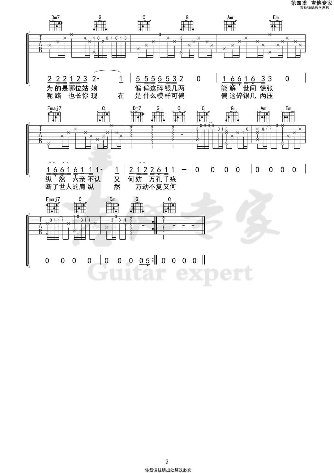 _碎银几两_吉他谱_轩东_C调原版弹唱六线谱