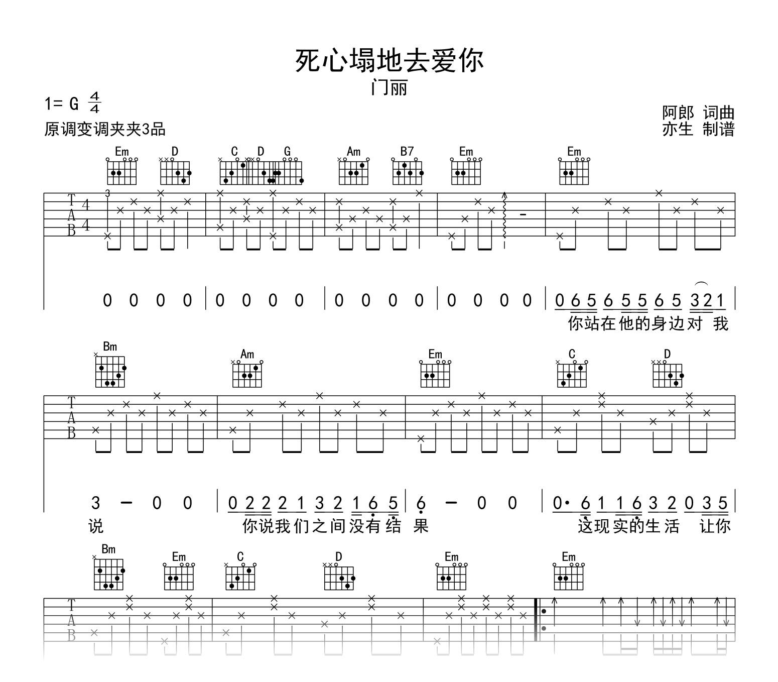 死心塌地去爱你吉他谱_门丽_G调弹唱六线谱