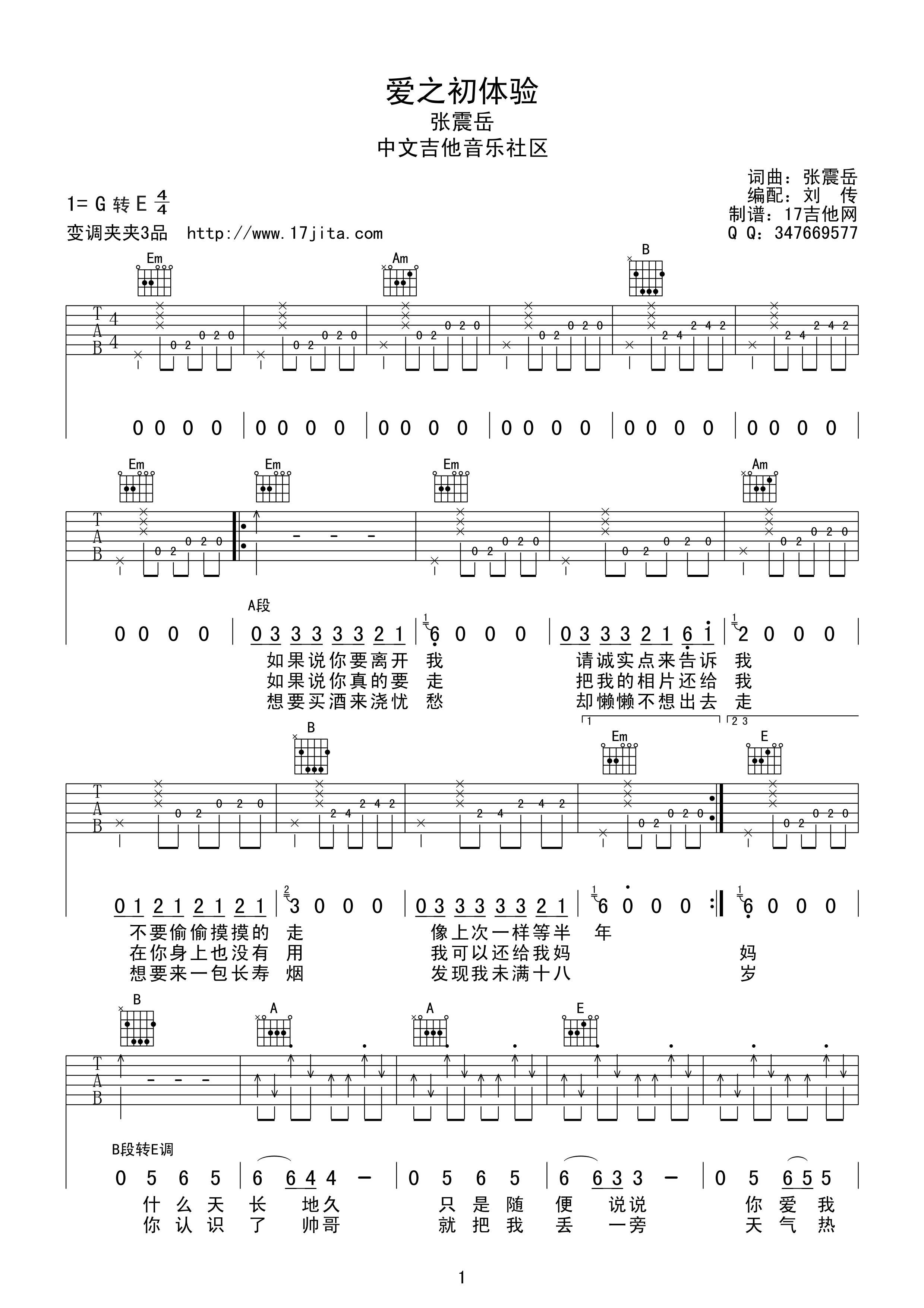 爱之初体验吉他谱_G调高清版_17吉他编配_张震岳
