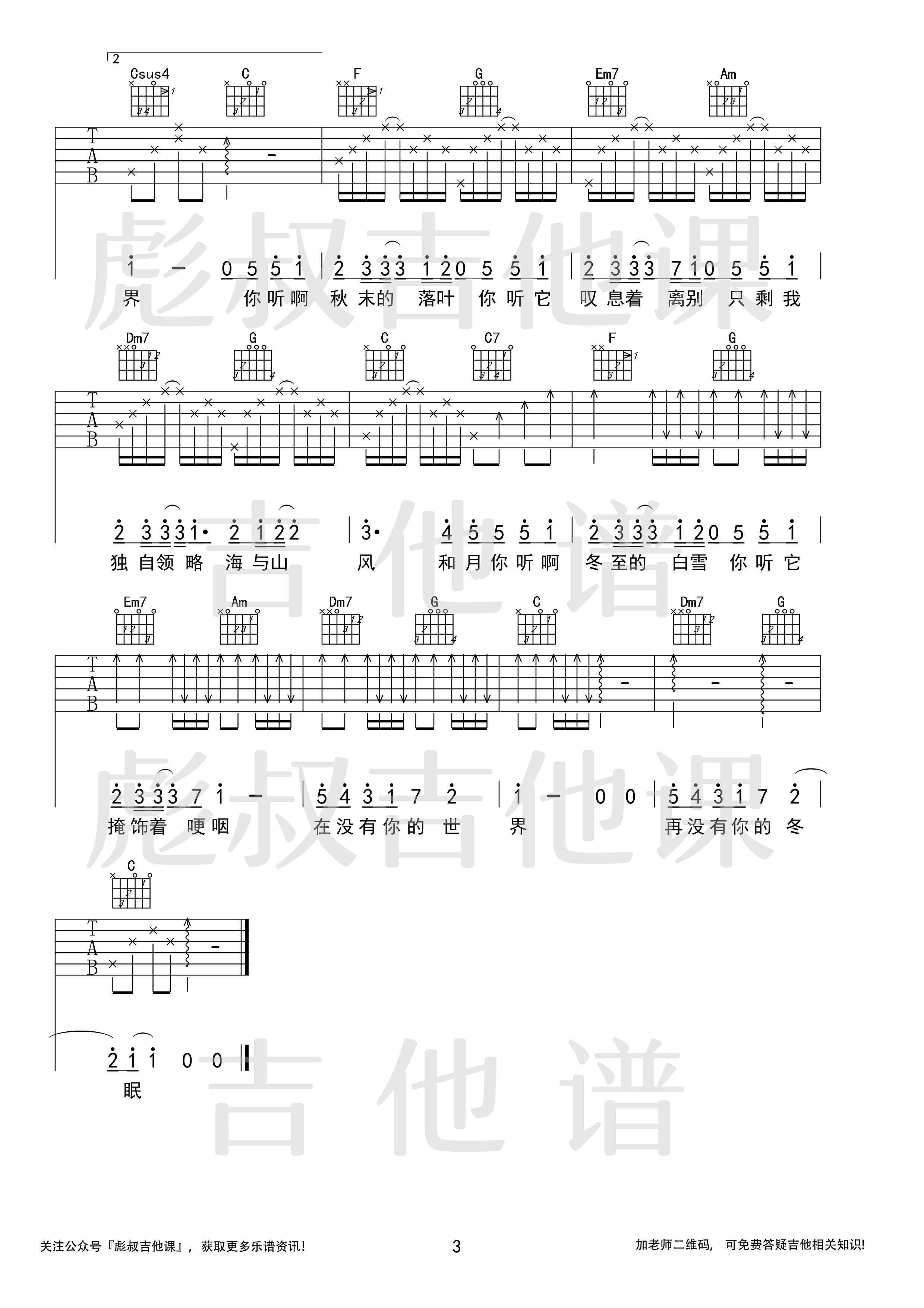 _冬眠_吉他谱C调弹唱六线谱_彪叔吉他课制谱_司南