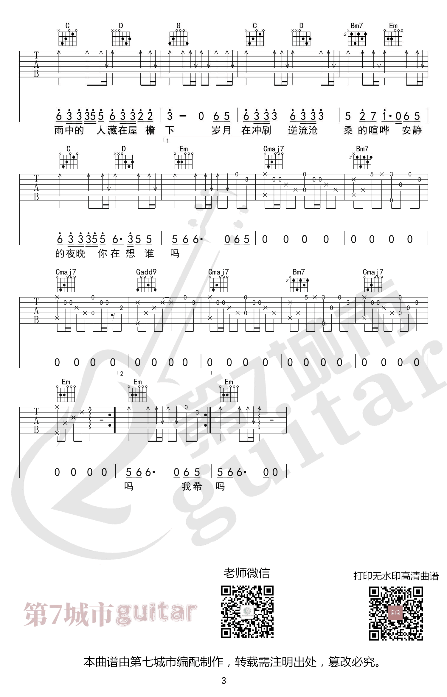 一路生花吉他谱_G调弹唱谱_温奕心_励志歌曲吉他谱