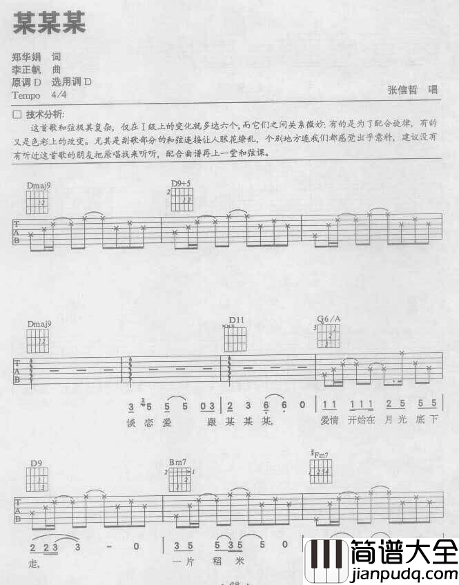 某某某吉他谱_D调六线谱_简单版_张信哲
