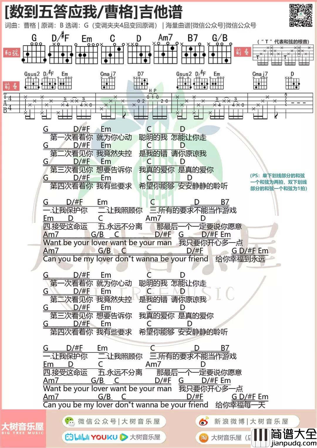 数到五答应我吉他谱_G调附前奏_曹格