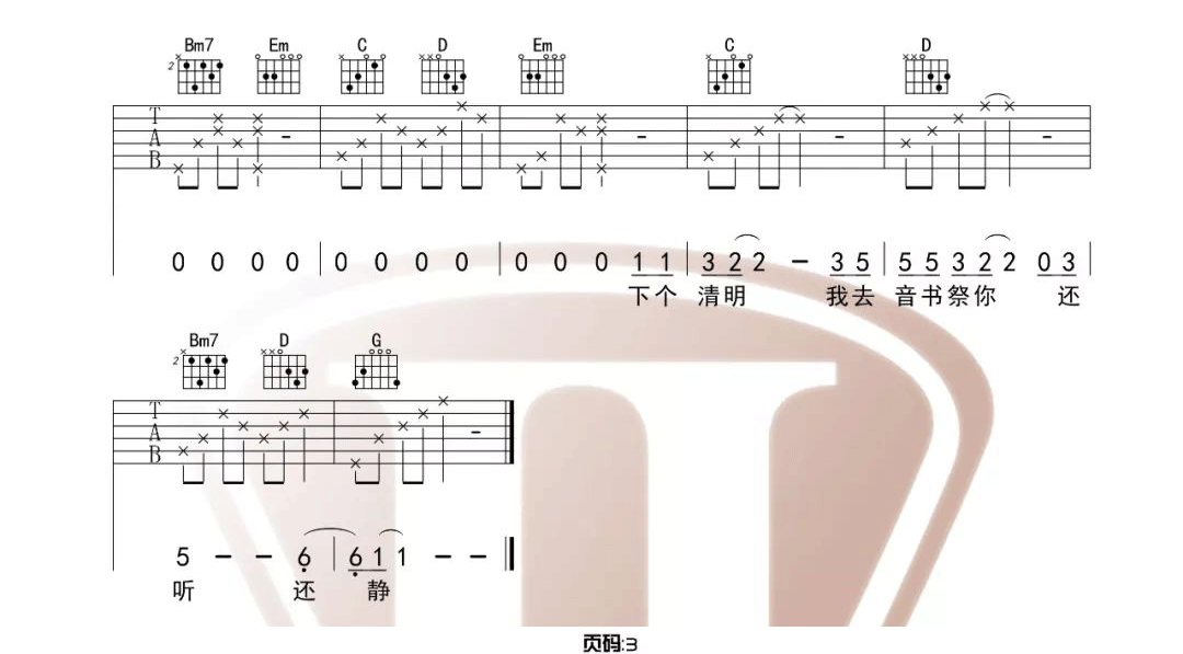 _胡广生_吉他谱_任素汐_G调男生版六线谱_吉他弹唱教学