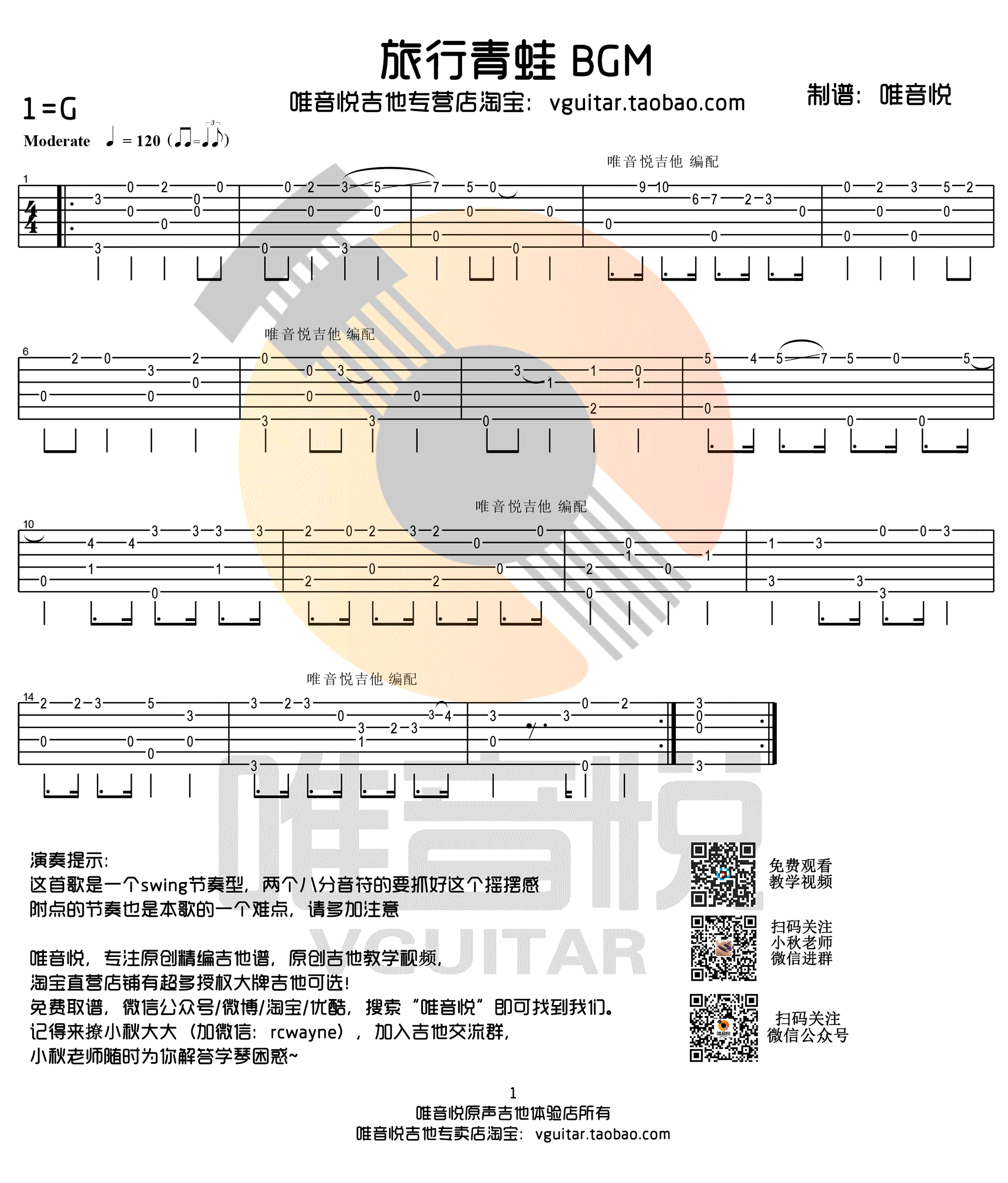 旅行青蛙指弹谱_G调_旅行青蛙BGM