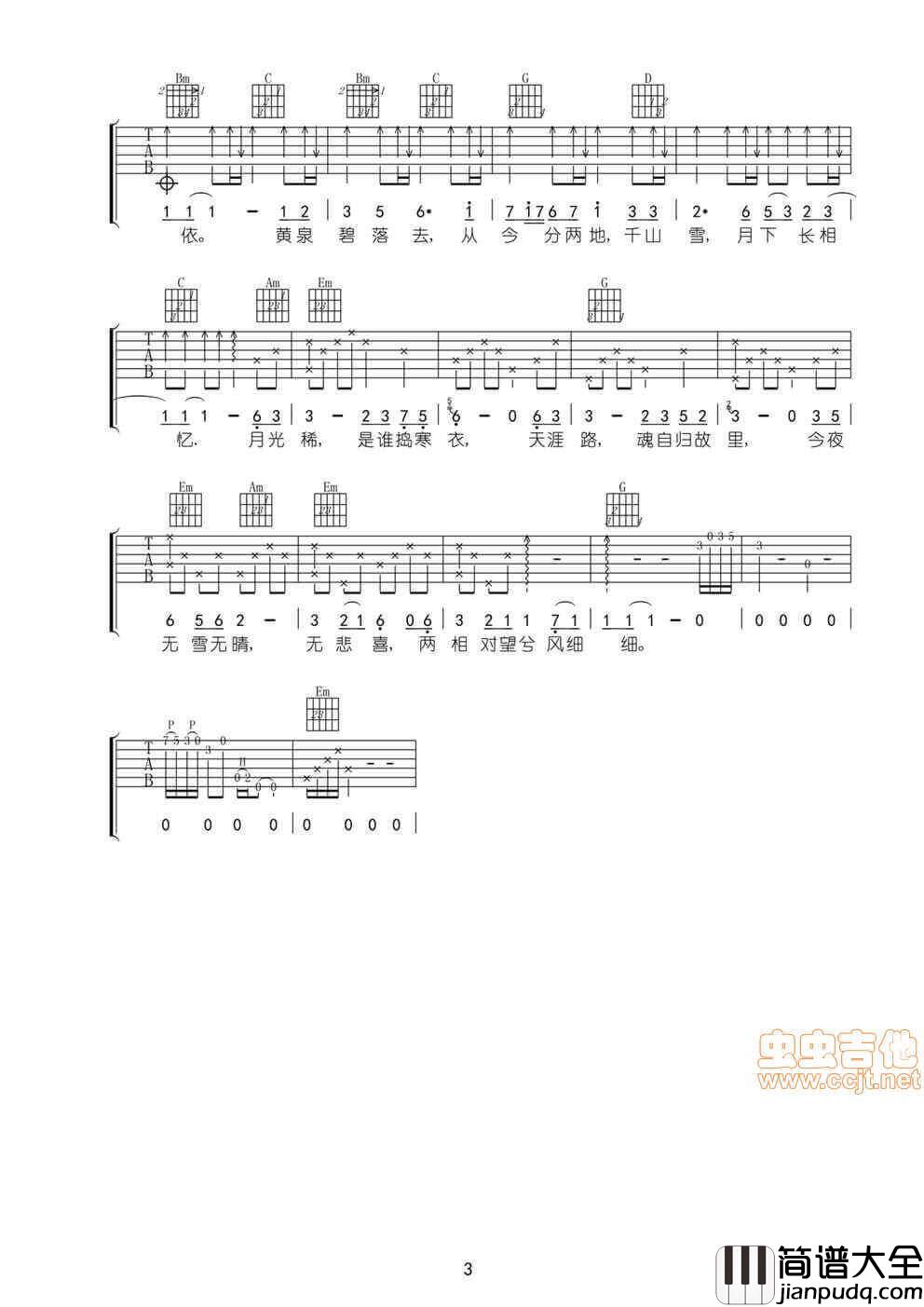 寒衣调吉他谱_C调_河图