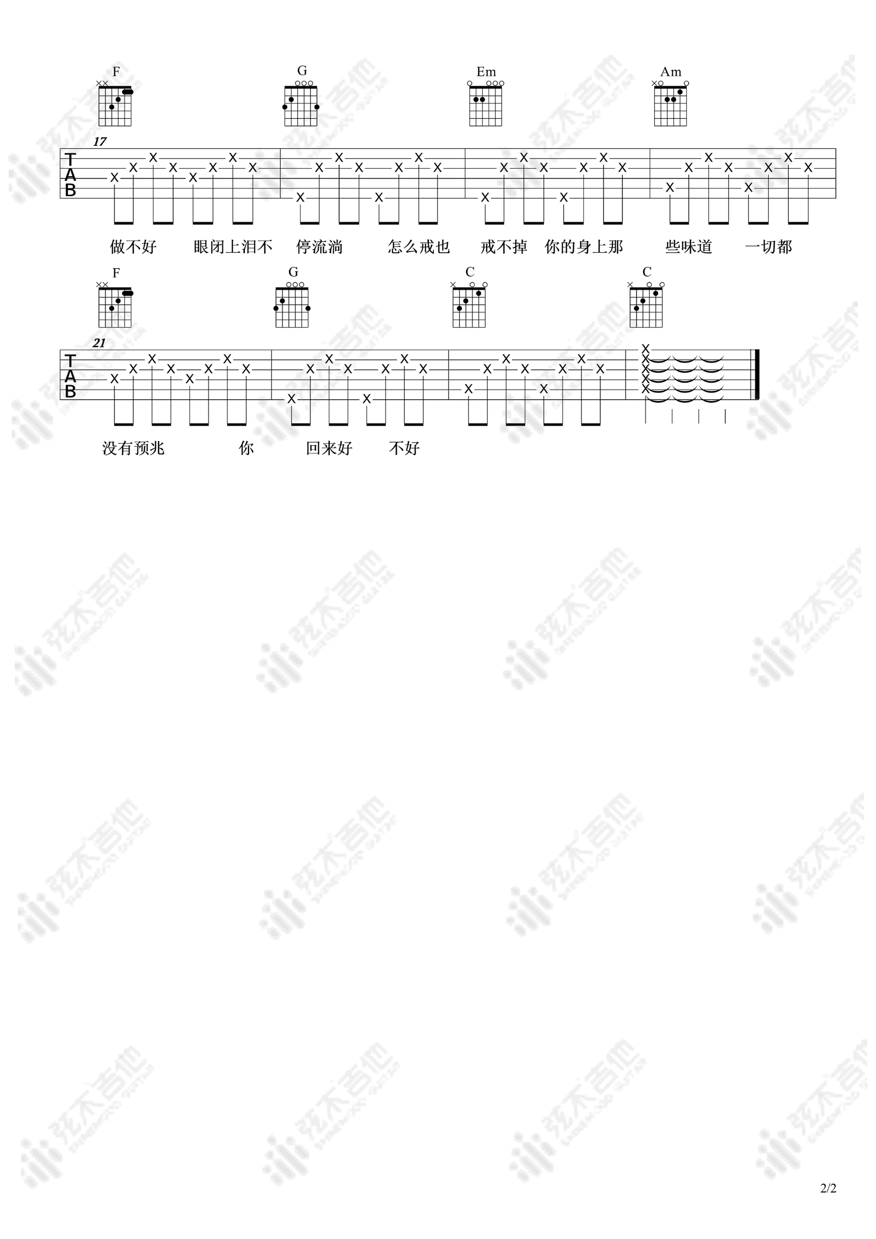 都怪我吉他谱_胡66_弹唱六线谱_高清图片谱