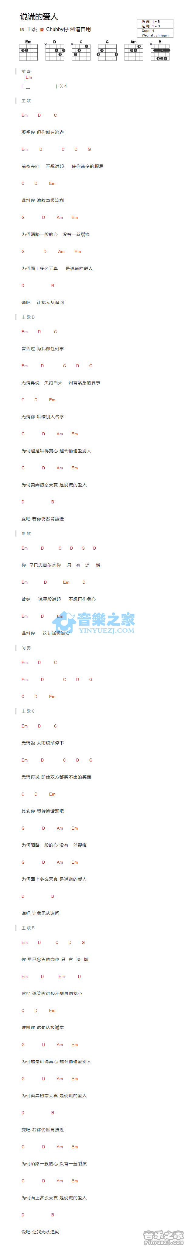 说谎的爱人吉他谱_G调和弦谱_王杰