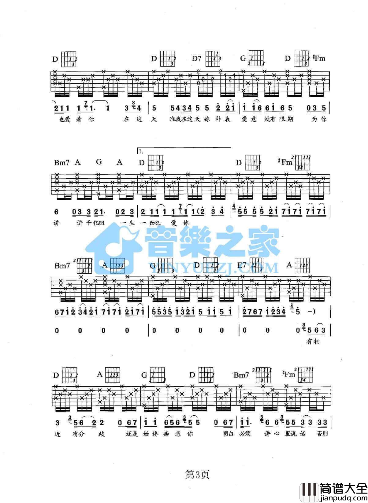 来来回回吉他谱_D调六线谱_张学友