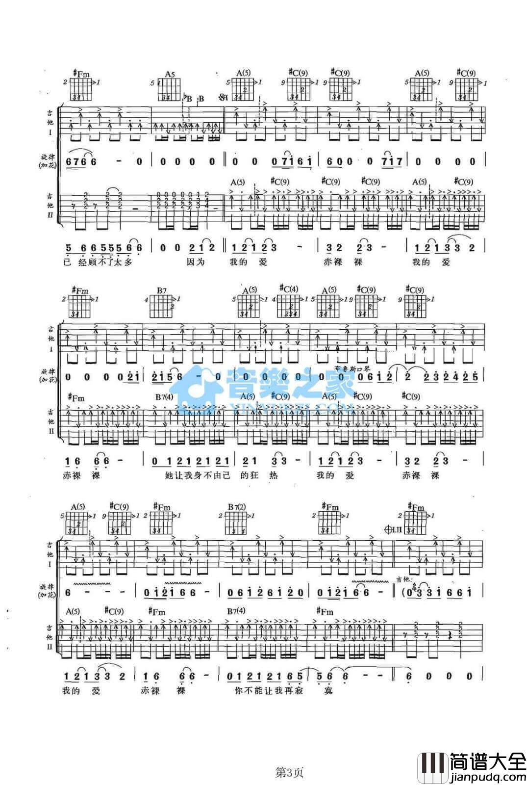 赤裸裸吉他谱_A调双吉他版_郑钧