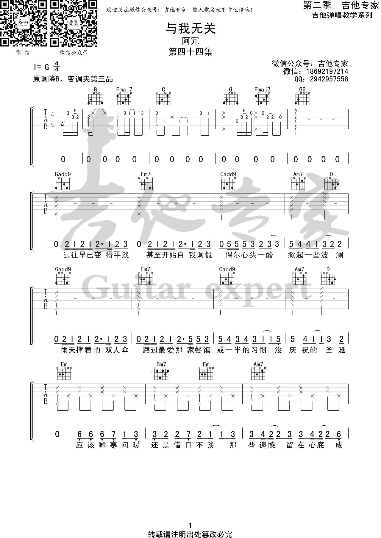 与我无关吉他谱_阿冗_G调指法_弹唱六线谱