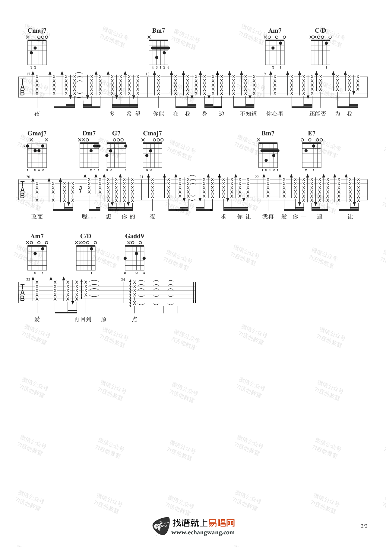 想你的夜吉他谱_关喆_G调弹唱谱_和弦分析+演示视频