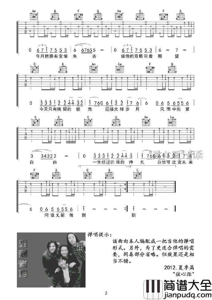 Beyond_光辉岁月_C调简单版弹唱吉他谱_高清六线谱
