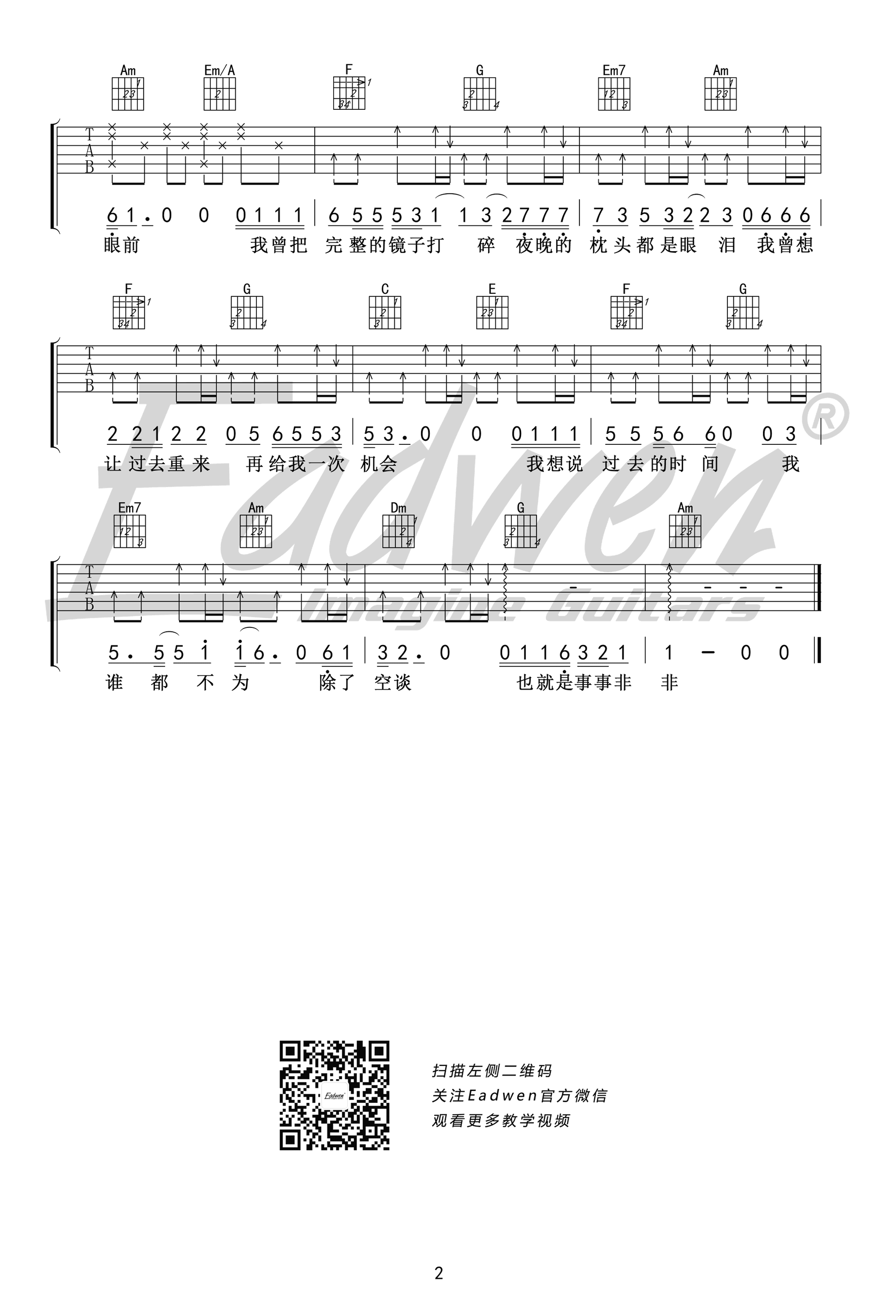 隔壁老樊_我曾_吉他谱_C调六线谱_弹唱教学视频