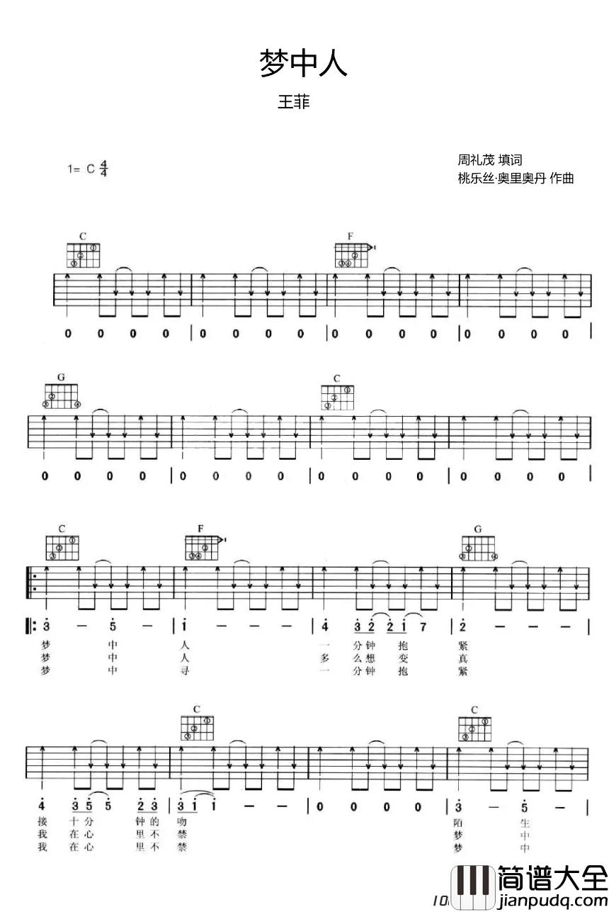 《梦中人》吉他谱_C调指法编配_王菲图片六线谱 _梦中人_吉他谱_C调指法编配_王菲图片六线谱