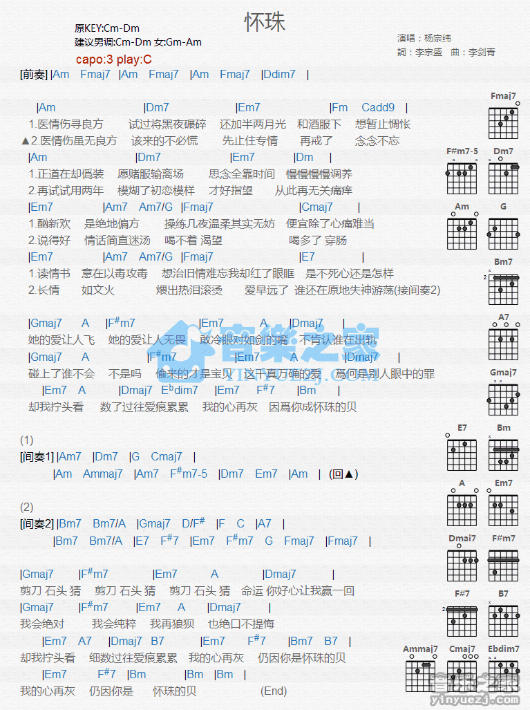 怀珠吉他谱_C调和弦谱_杨宗纬