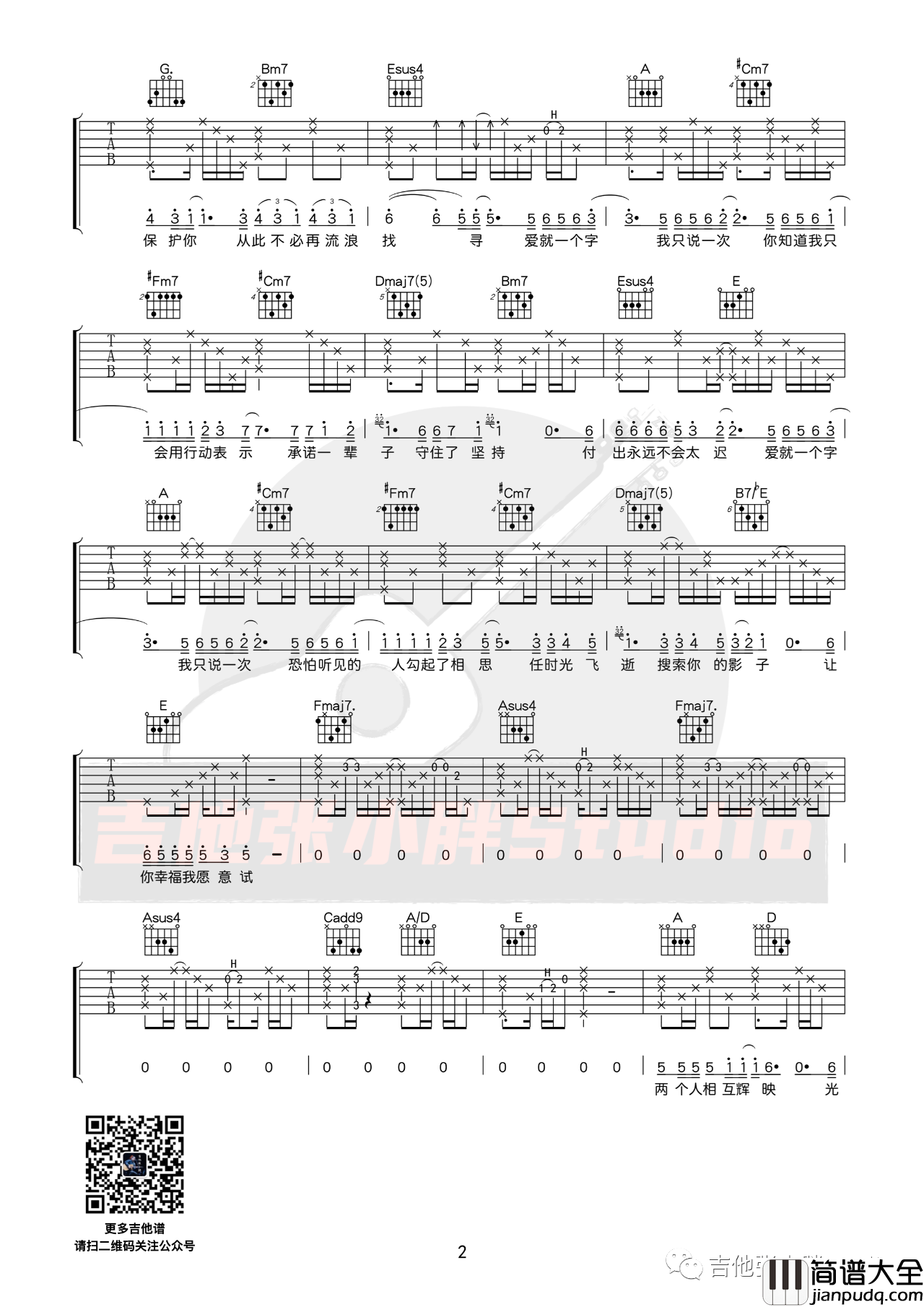 爱就一个字吉他谱_张信哲_A调高清弹唱谱