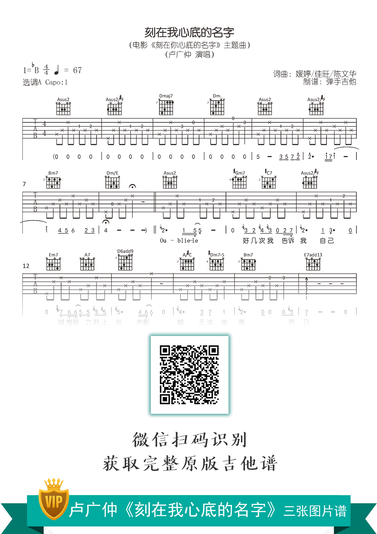 刻在我心底的名字吉他谱_卢广仲_A调+C调版本_弹唱六线谱