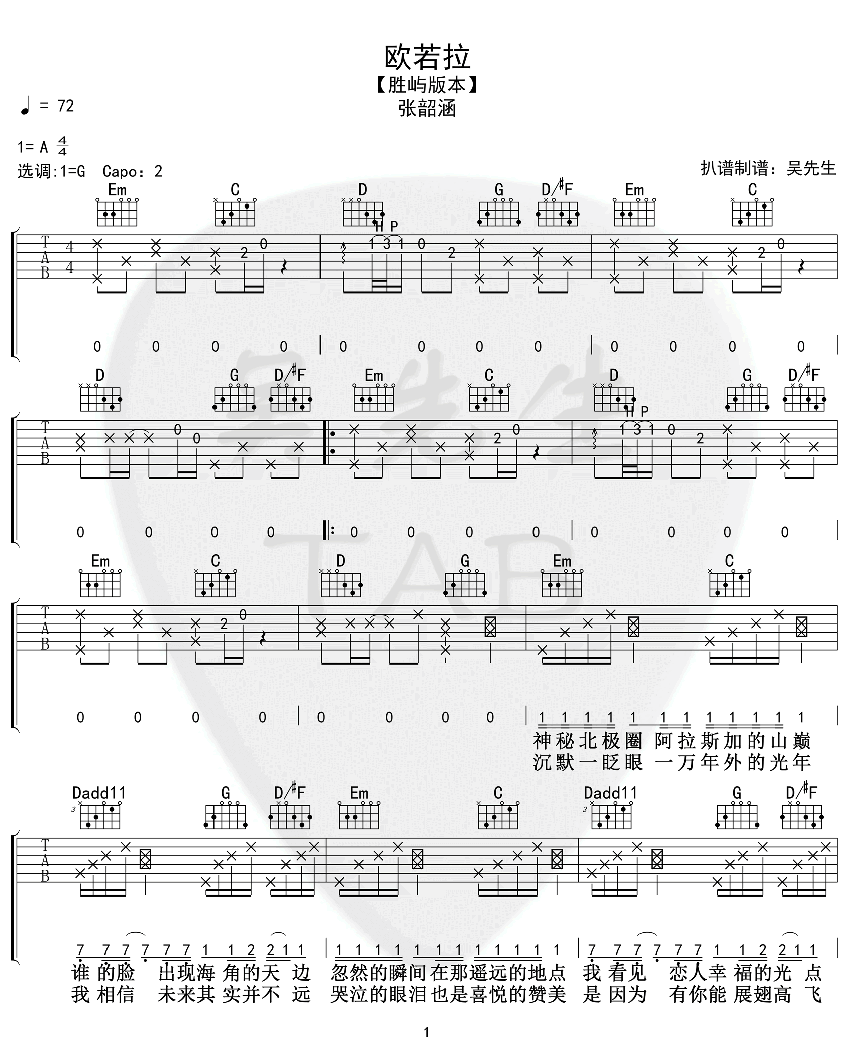 _欧若拉_吉他谱_胜屿/张韶涵_G调原版弹唱谱_高清六线谱