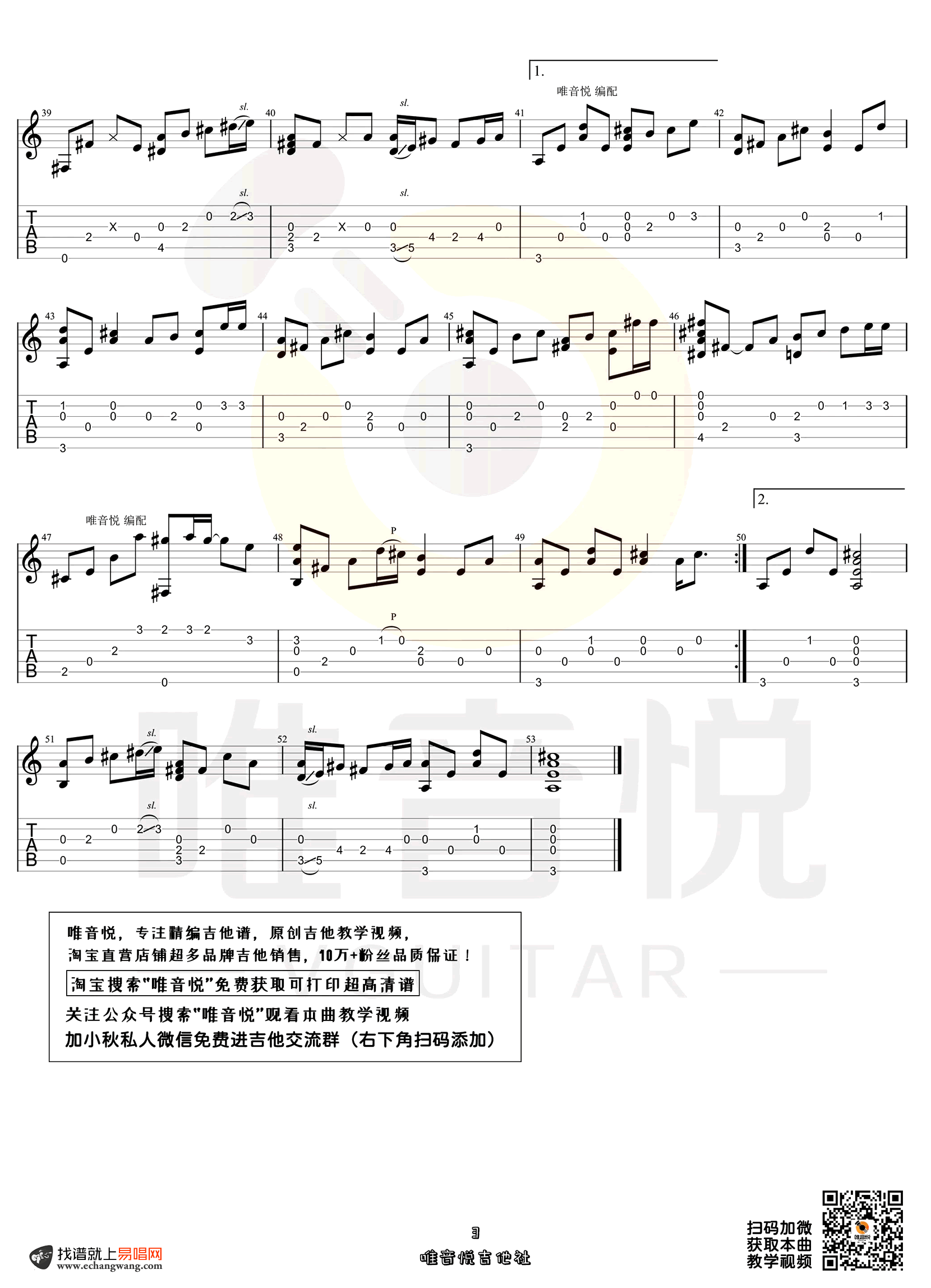 花海指弹谱_周杰伦_简单版_吉他指弹教学