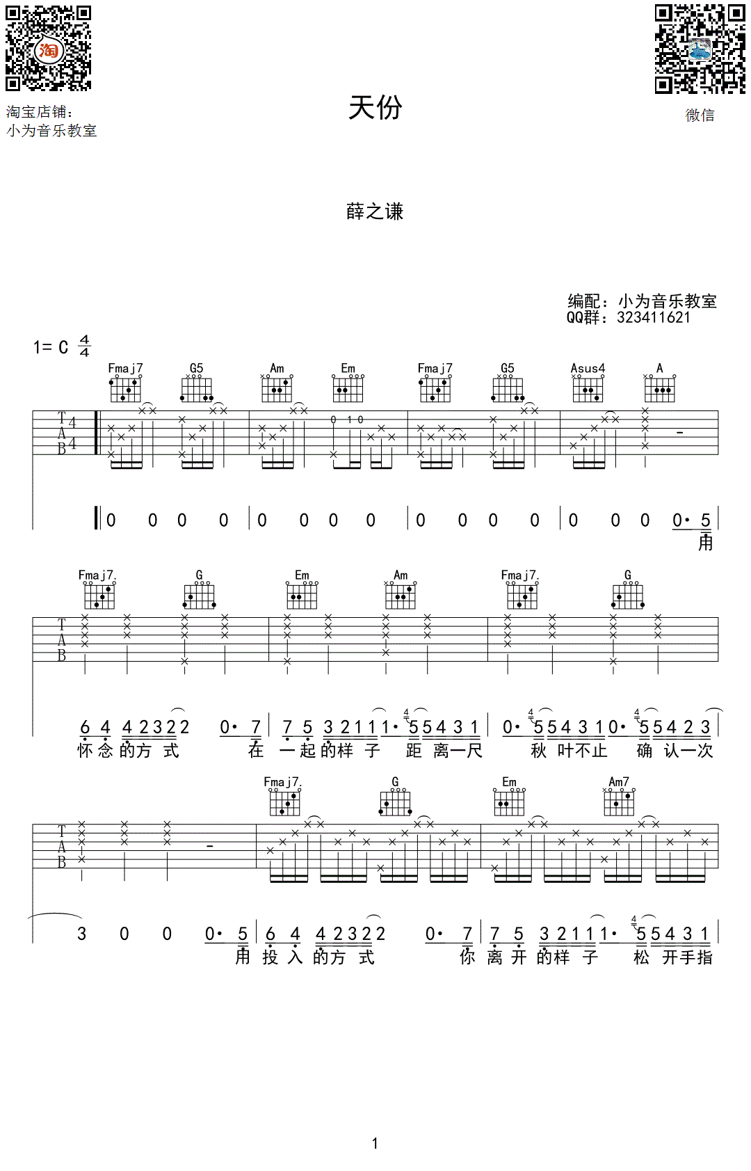 天份吉他谱_薛之谦_C调弹唱谱_简单版