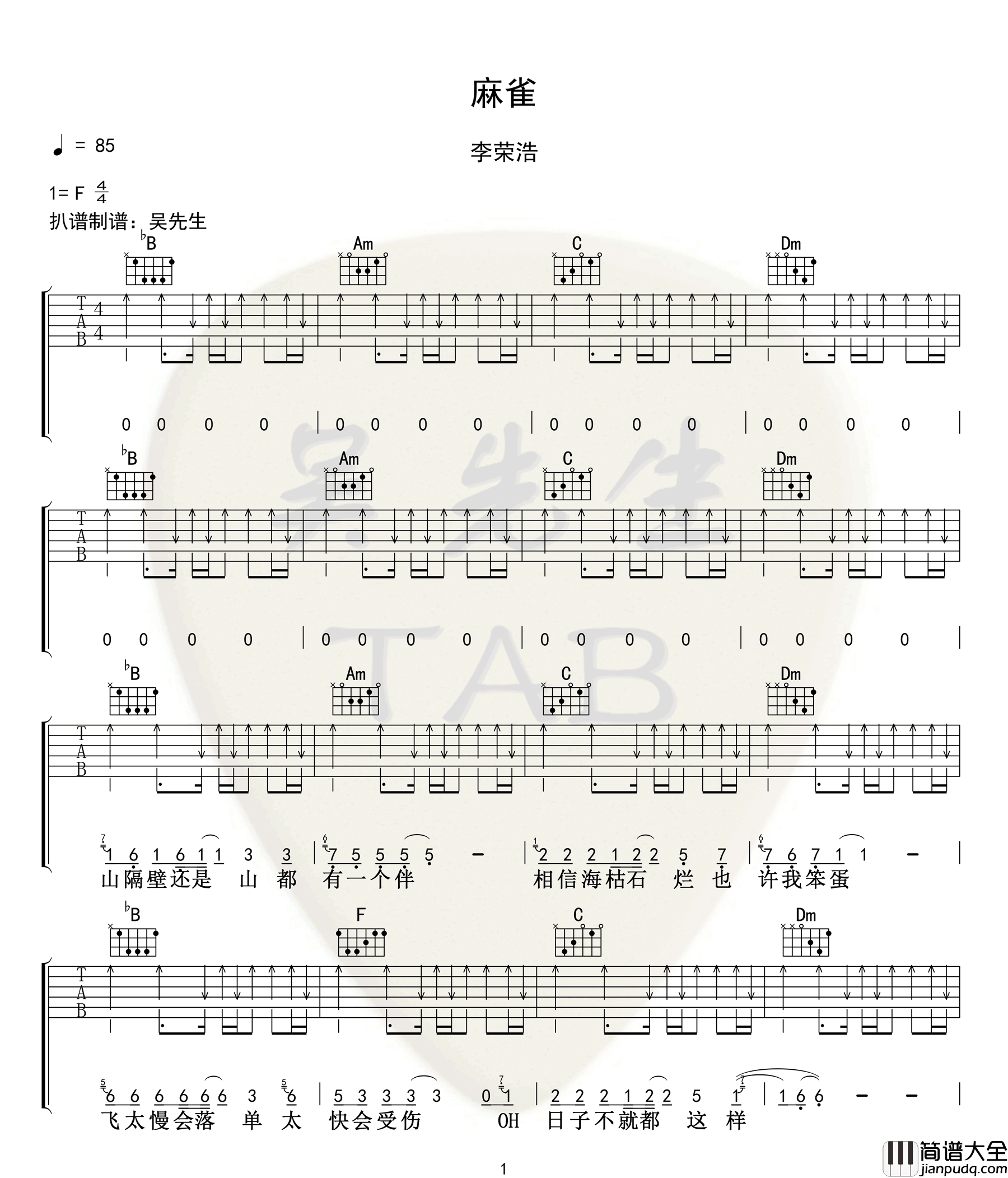 麻雀吉他谱_李荣浩__麻雀_F调原版弹唱谱_麻雀六线谱