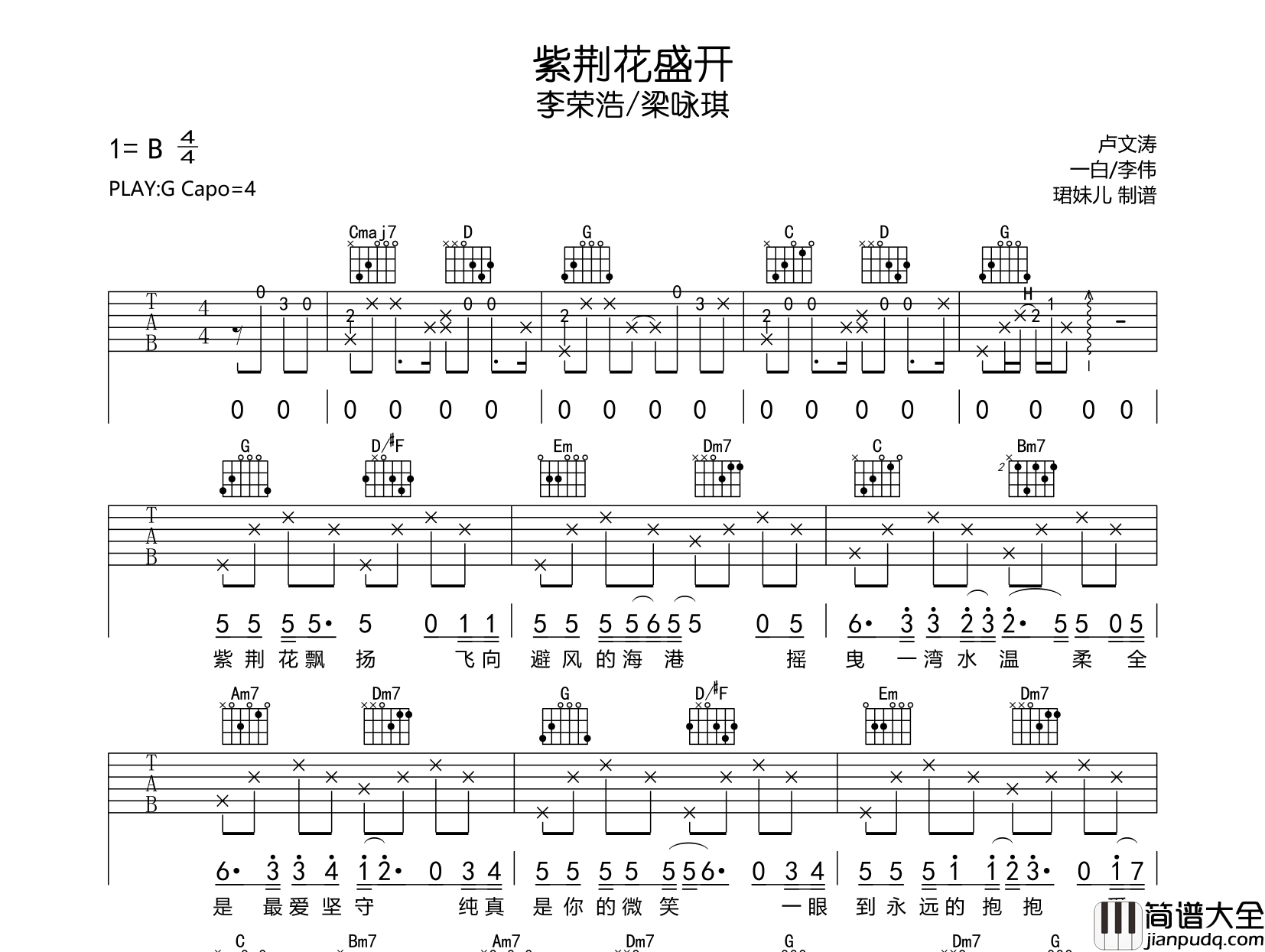 紫荆花盛开吉他谱_李荣浩/梁咏琪_G调原版六线谱_吉他弹唱谱
