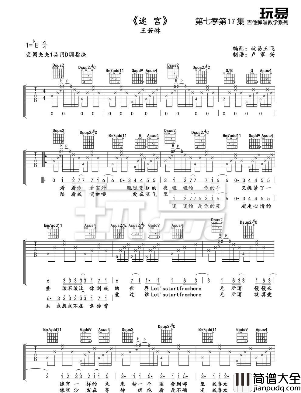 迷宫吉他谱_王若琳__迷宫_D调原版弹唱六线谱