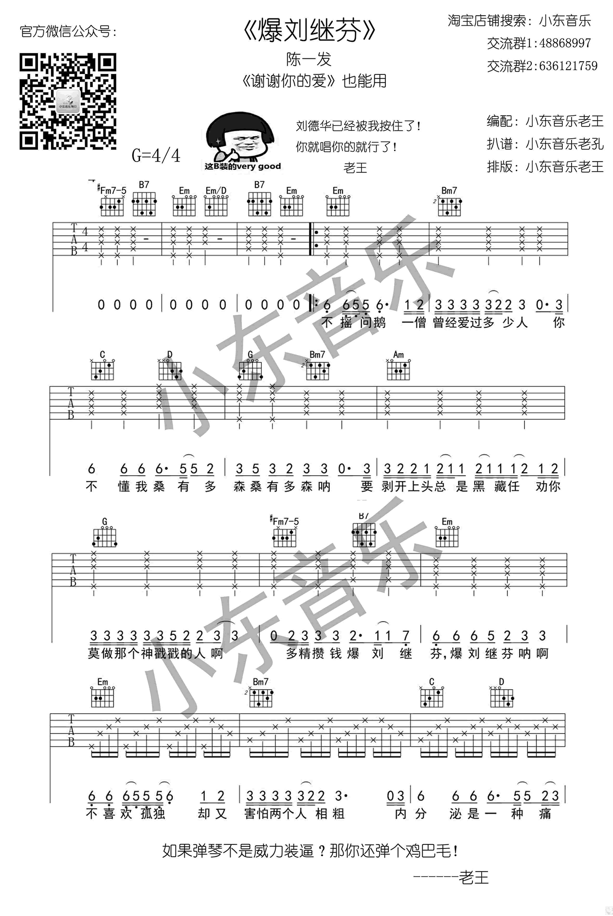 爆刘继芬吉他谱_陈一发儿__谢谢你的爱_G调高清弹唱六线谱