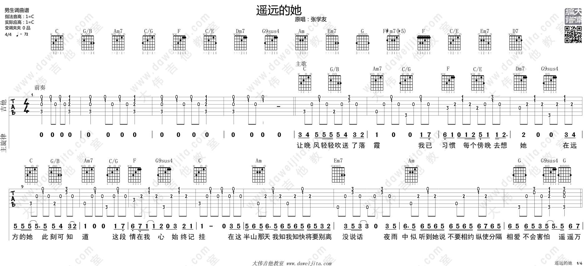 _遥远的她_吉他谱_陈奕迅_C调六线谱_吉他弹唱教学