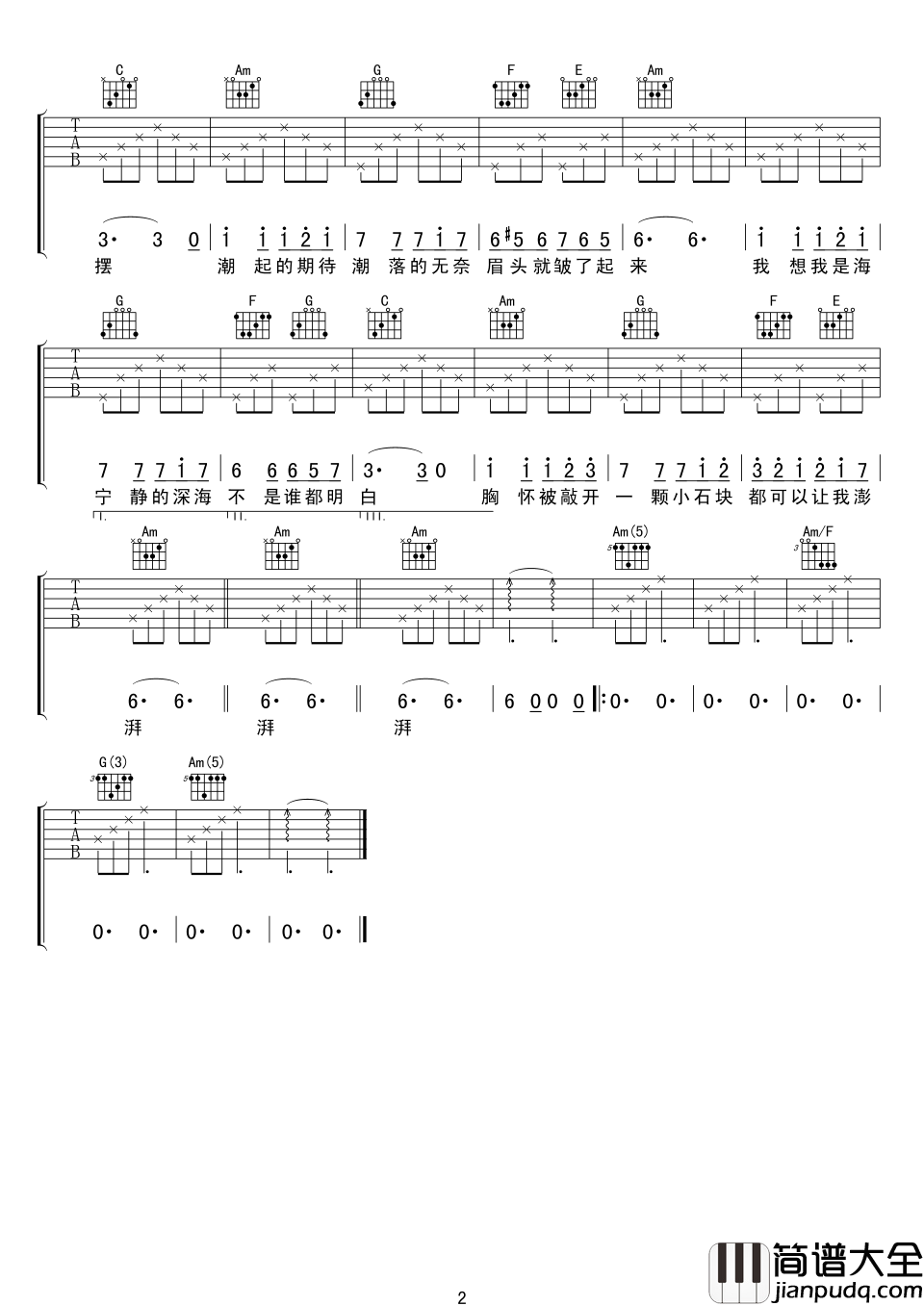 _我想我是海_吉他谱_黄磊_C调弹唱六线谱
