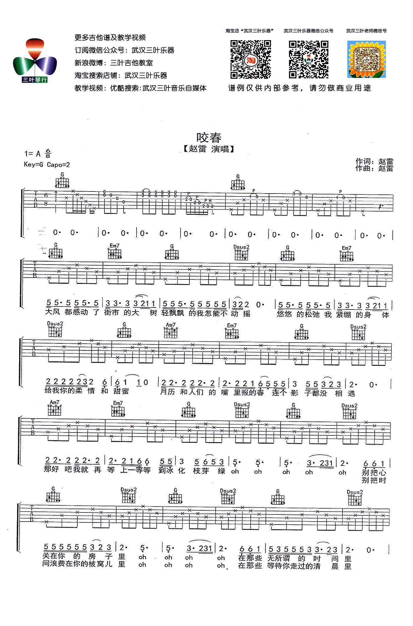 咬春吉他谱_赵雷__咬春_G调原版弹唱六线谱